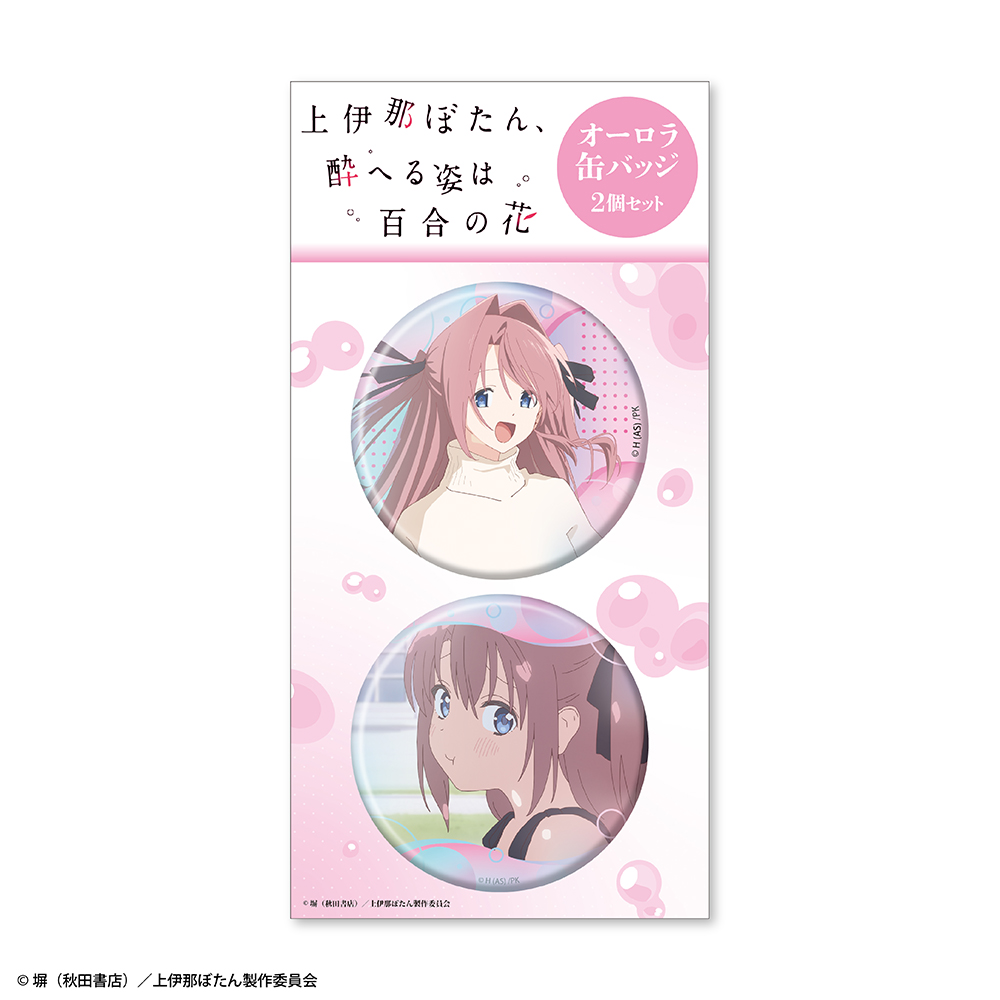 『上伊那ぼたん、酔へる姿は百合の花』オーロラ缶バッジ2個セット 上伊那ぼたん - AniSmile