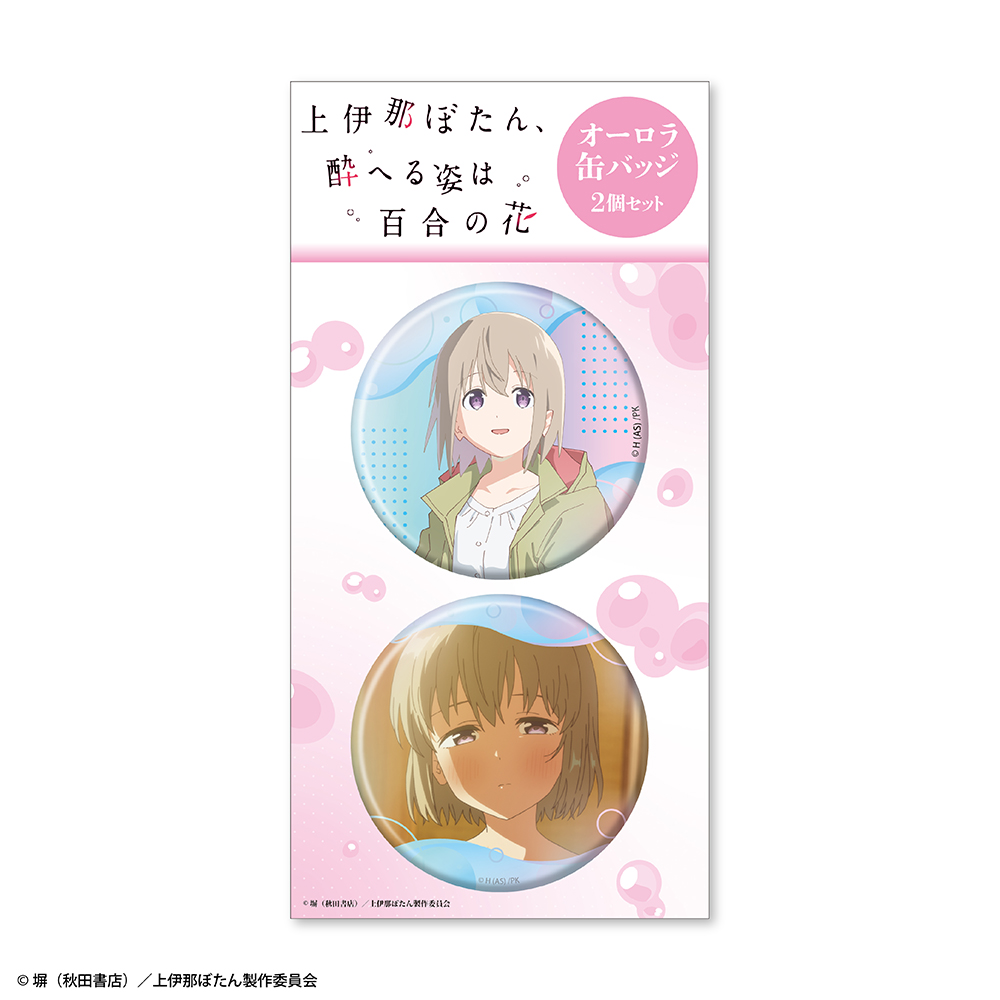 『上伊那ぼたん、酔へる姿は百合の花』オーロラ缶バッジ2個セット 砺波いぶき 画像 2 | AniSmile
