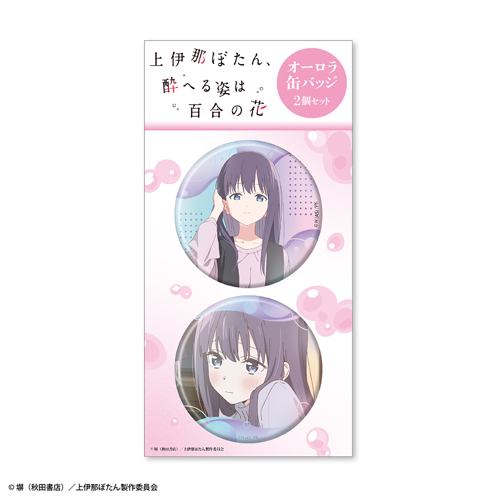 『上伊那ぼたん、酔へる姿は百合の花』オーロラ缶バッジ2個セット 郡上かなで - AniSmile