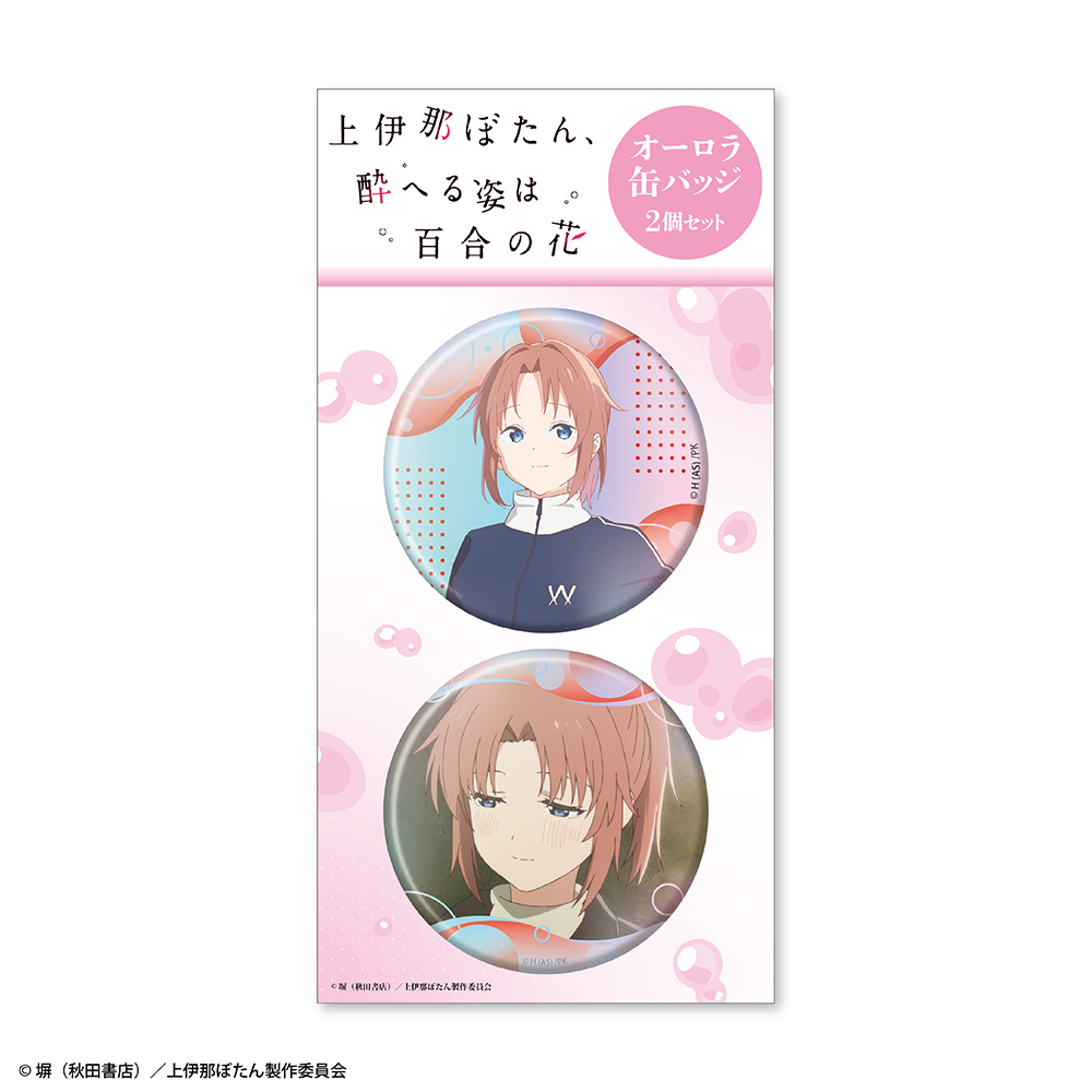 『上伊那ぼたん、酔へる姿は百合の花』オーロラ缶バッジ2個セット 遊佐あかね - AniSmile