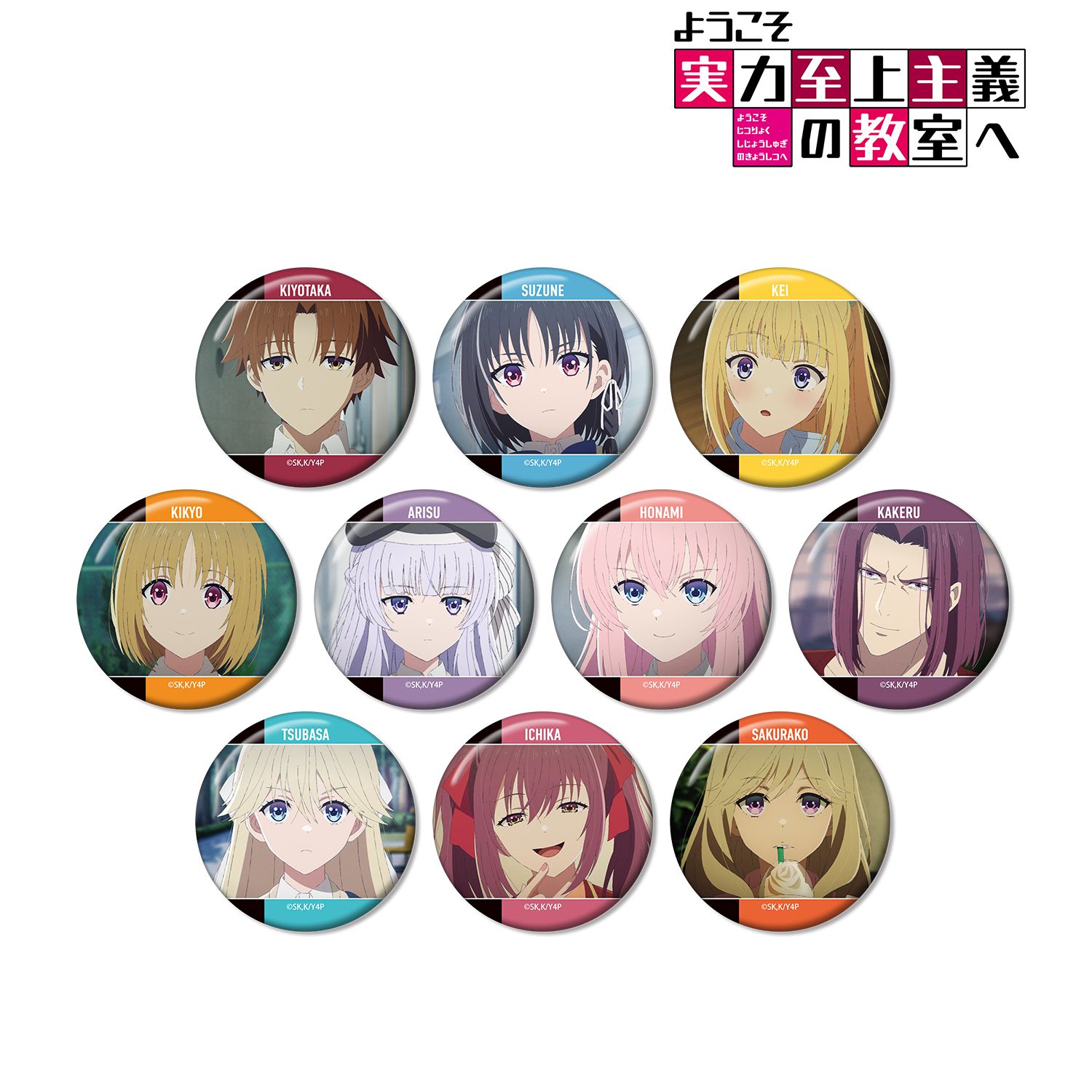 TVアニメ「ようこそ実力至上主義の教室へ」 トレーディング場面写缶バッジ(単位/単品) 画像 2 | AniSmile