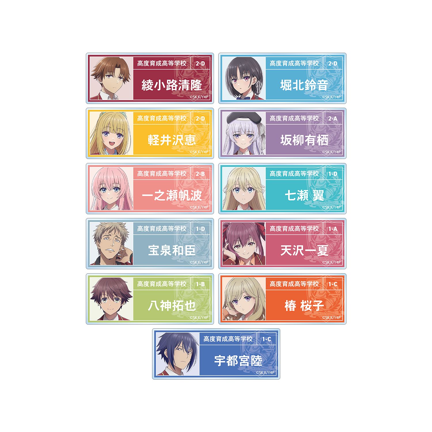TVアニメ「ようこそ実力至上主義の教室へ」 トレーディングアクリルネームプレート vol.2(単位/単品) 画像 2 | AniSmile