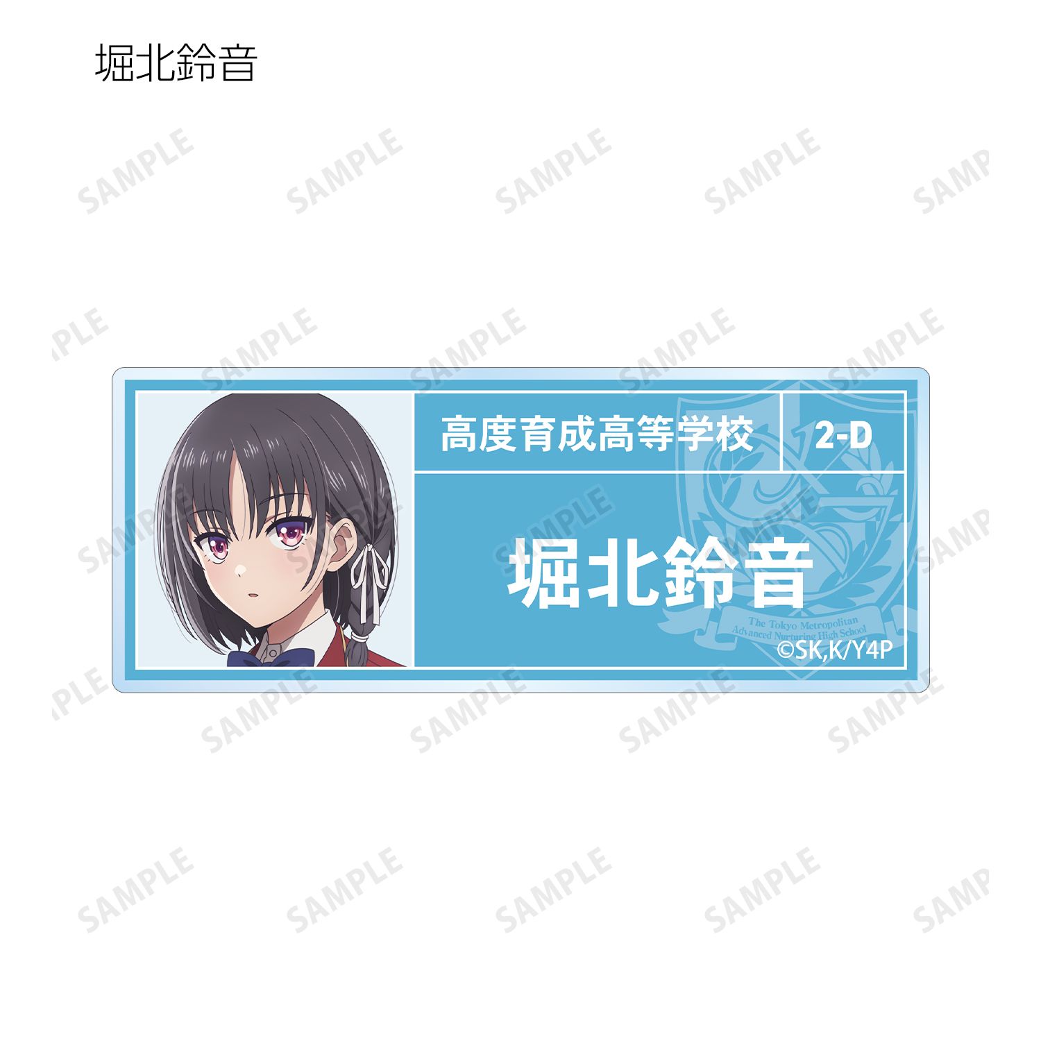 TVアニメ「ようこそ実力至上主義の教室へ」 トレーディングアクリルネームプレート vol.2(単位/単品) 画像 3 | AniSmile