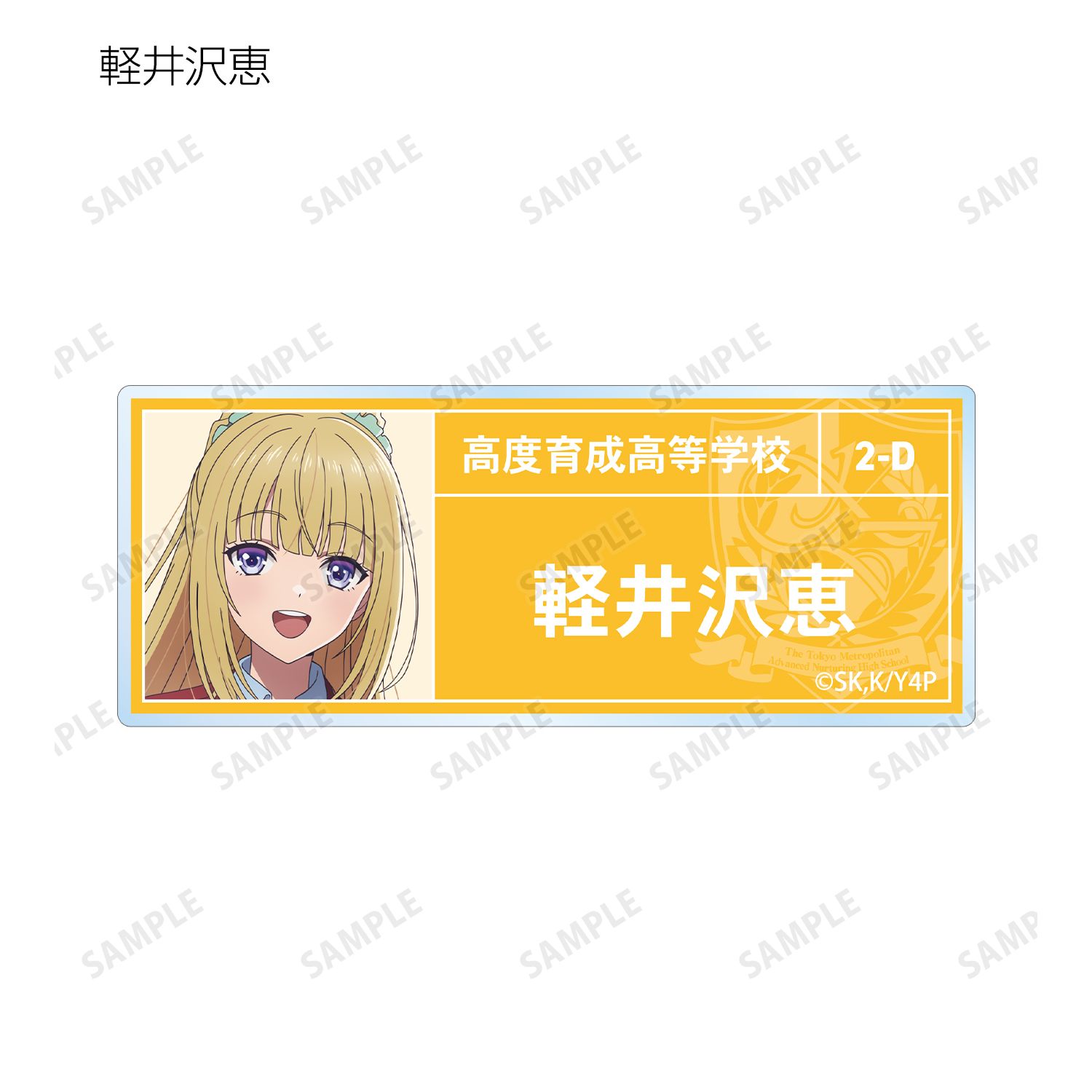 TVアニメ「ようこそ実力至上主義の教室へ」 トレーディングアクリルネームプレート vol.2(単位/単品) 画像 4 | AniSmile