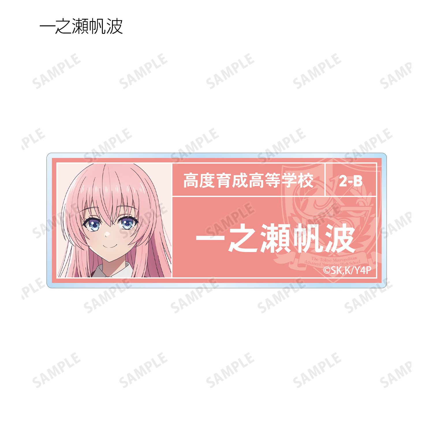TVアニメ「ようこそ実力至上主義の教室へ」 トレーディングアクリルネームプレート vol.2(単位/単品) 画像 6 | AniSmile