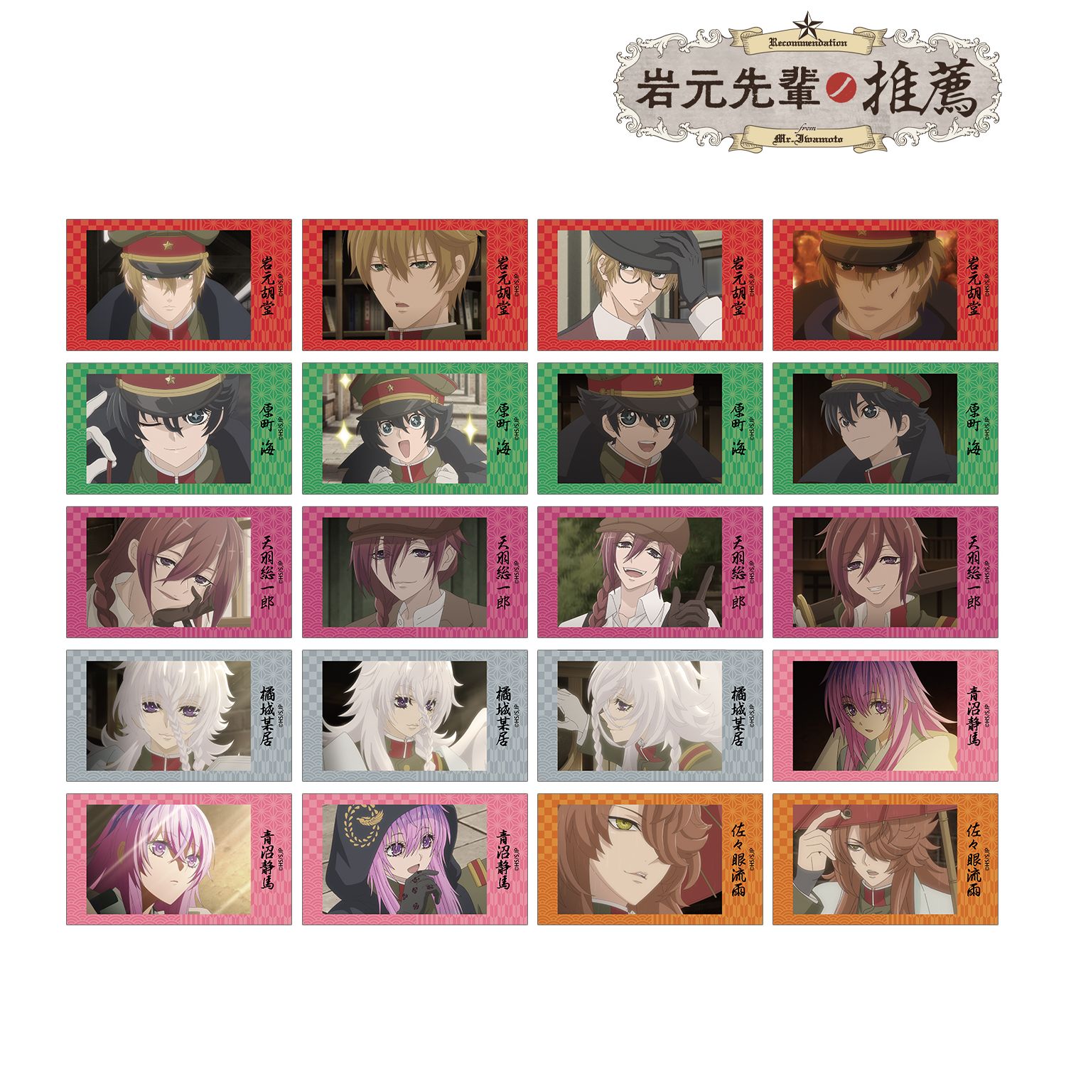 「岩元先輩ノ推薦」 トレーディング場面写Ani-Frame(単位/単品) 画像 2 | AniSmile