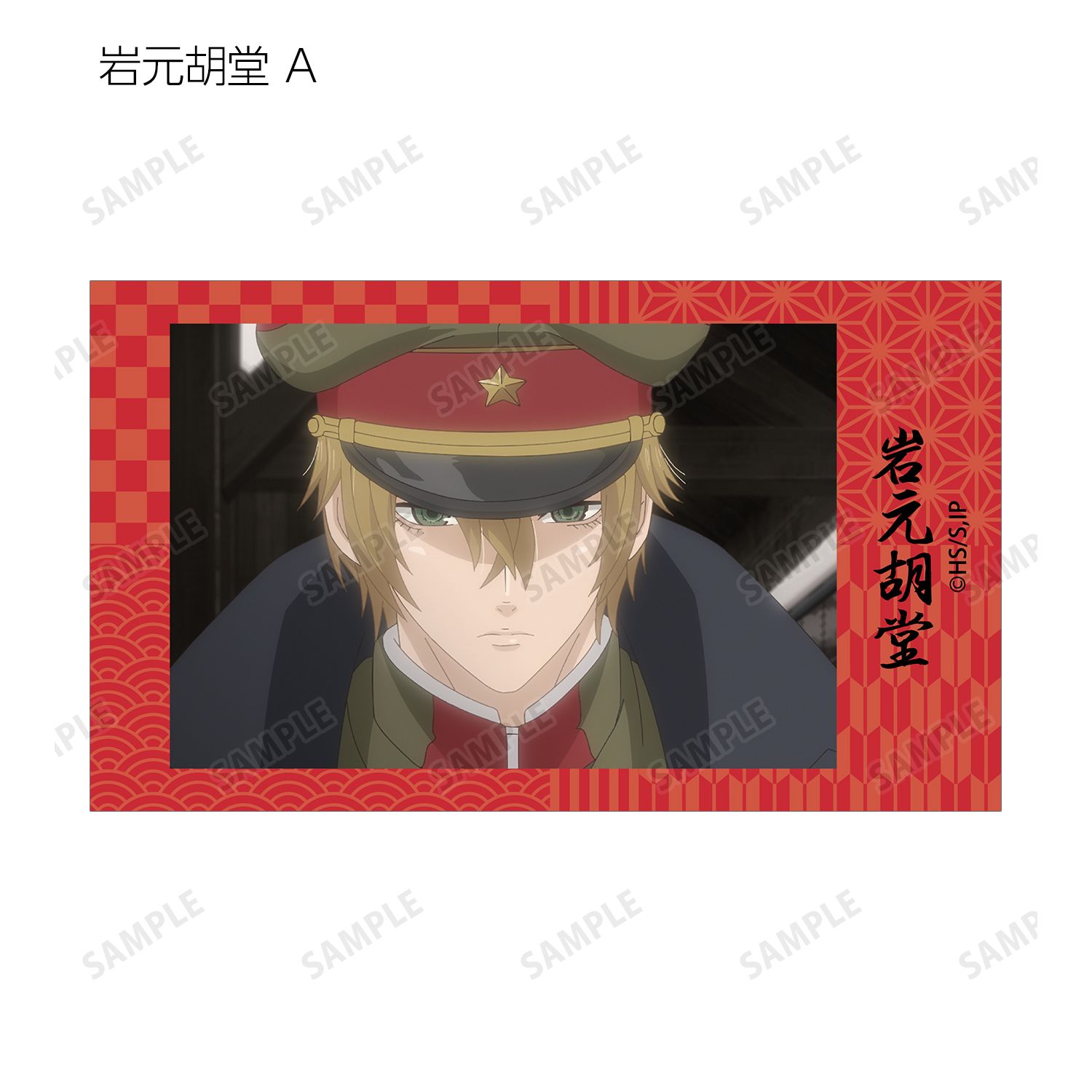 「岩元先輩ノ推薦」 トレーディング場面写Ani-Frame(単位/単品) 画像 3 | AniSmile