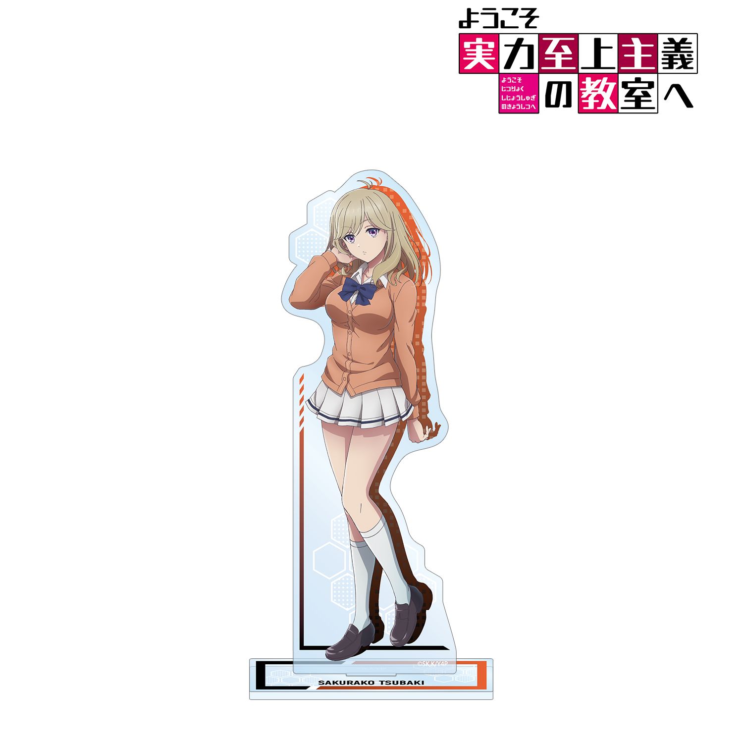 TVアニメ「ようこそ実力至上主義の教室へ」 椿 桜子 BIGアクリルスタンド 画像 2 | AniSmile