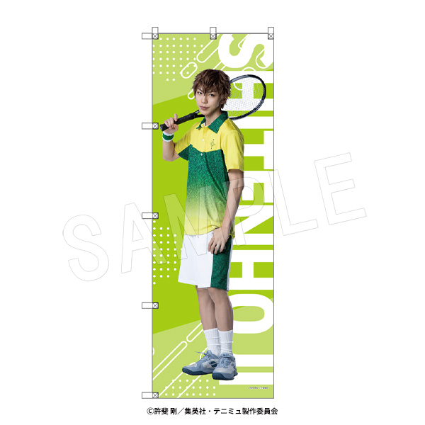 ミュージカル『テニスの王子様』4thシーズン ビッグのぼり 忍足謙也 画像 3 | AniSmile