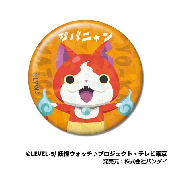 キラッとCANバッジ 妖怪ウォッチ♪ A BOX (単品統一JAN) 画像 2 | AniSmile