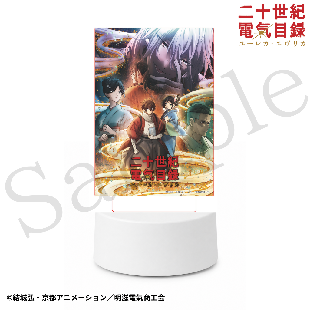 『二十世紀電氣目録-ユーレカ・エヴリカ-』 ライトアップアクリルスタンド【キービジュアル①】 - AniSmile