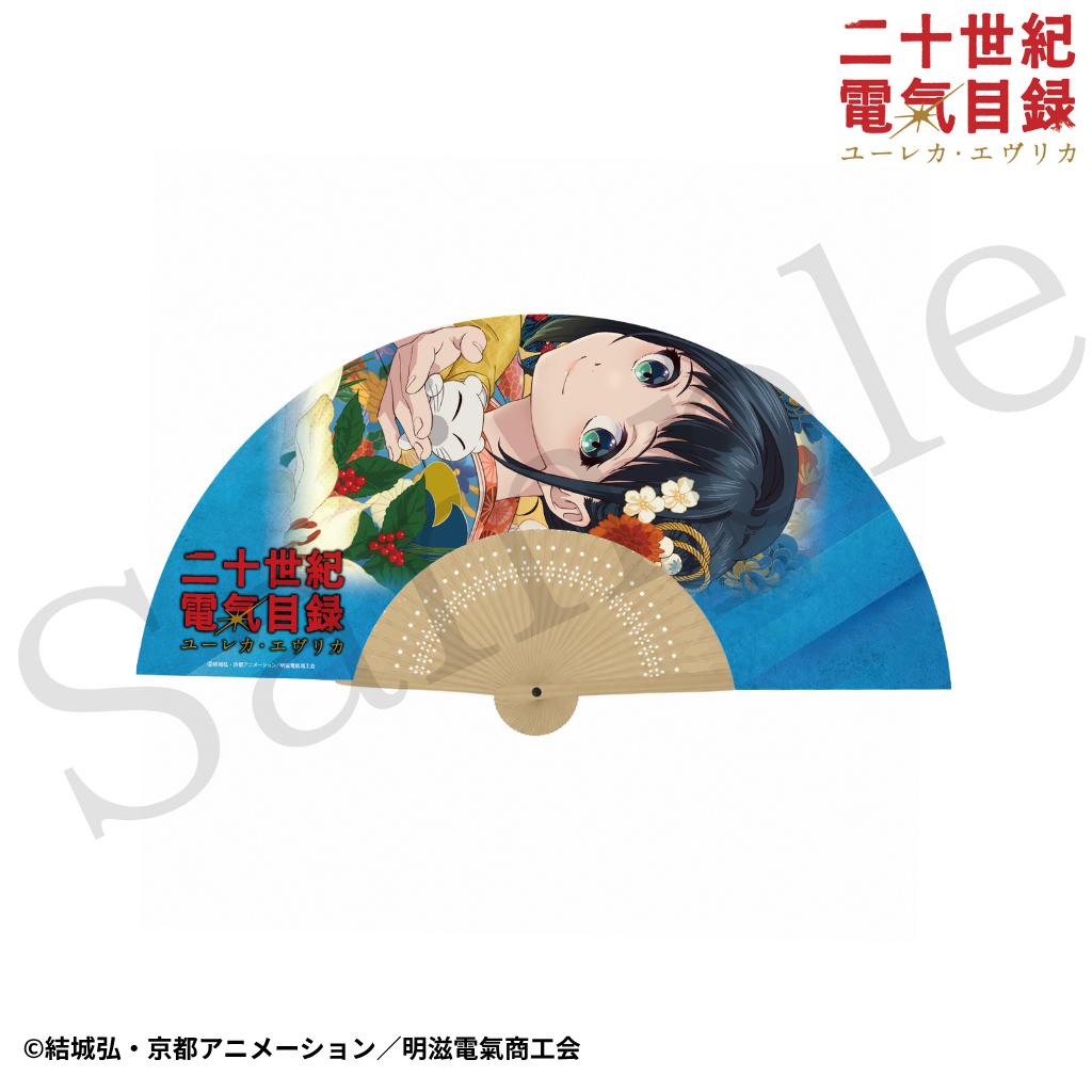 『二十世紀電氣目録-ユーレカ・エヴリカ-』 扇子【稲子】 - 公式商品画像 | AniSmile