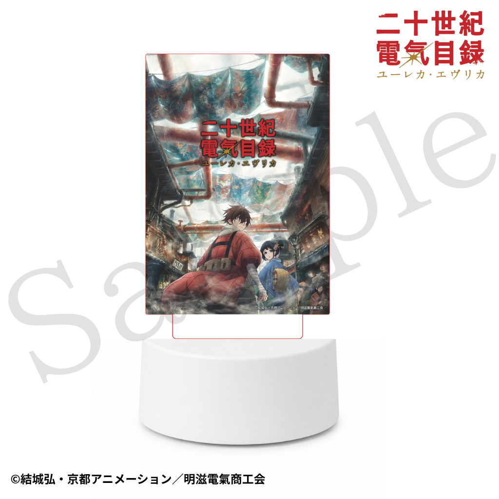 『二十世紀電氣目録-ユーレカ・エヴリカ-』 ライトアップアクリルスタンド【ティザービジュアル】 - AniSmile
