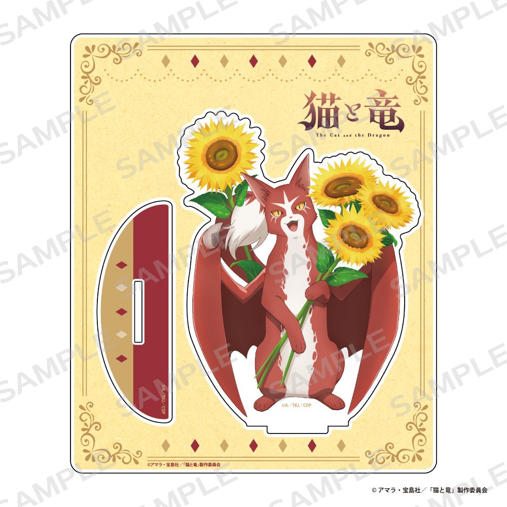 「猫と竜」アクリルスタンド【等身 猫竜(正面)】 - 公式商品画像 | AniSmile
