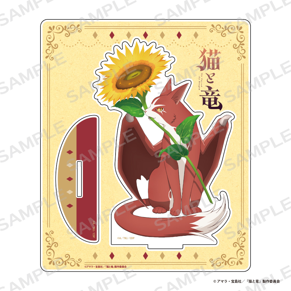 「猫と竜」アクリルスタンド【等身 猫竜(横)】 - 公式商品画像 | AniSmile