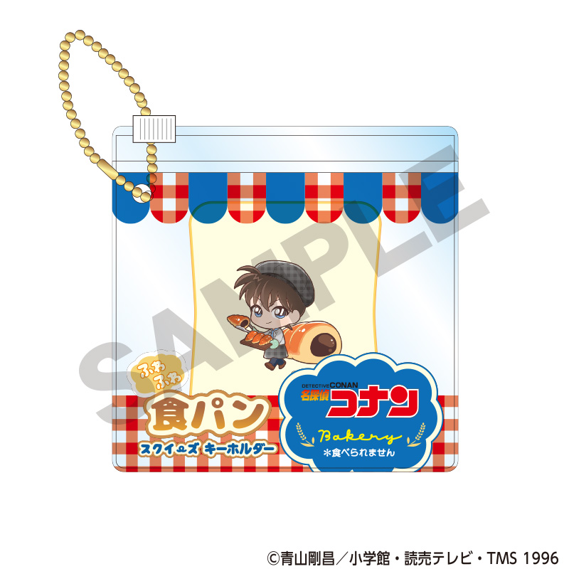 名探偵コナン 食パンスクイーズキーホルダー 工藤新一 ベーカリー - AniSmile