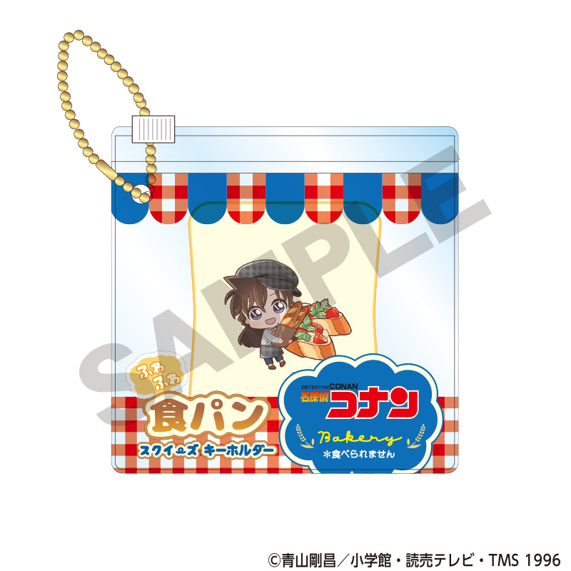 名探偵コナン 食パンスクイーズキーホルダー 毛利蘭 ベーカリー - 公式商品画像 | AniSmile