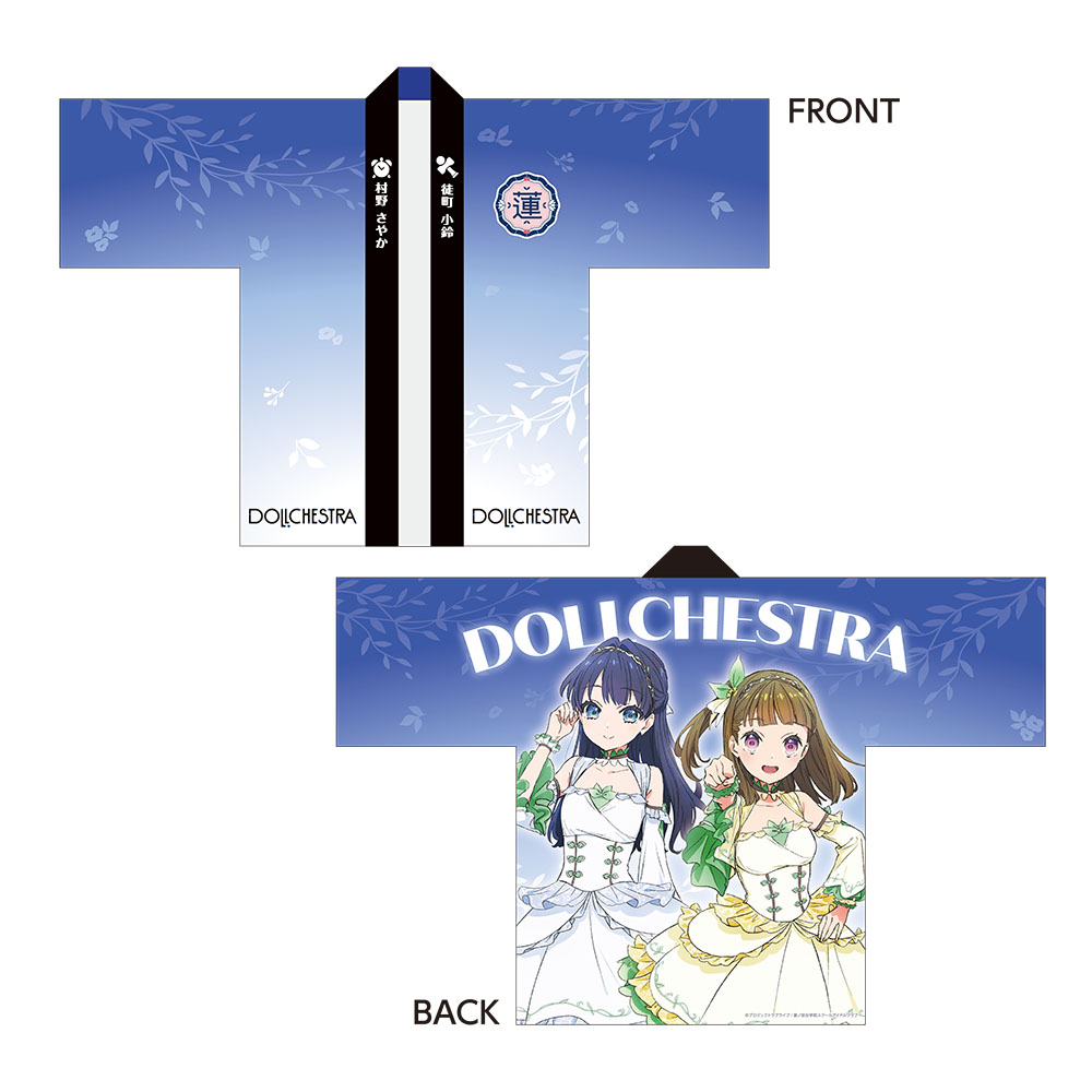 ラブライブ!蓮ノ空女学院スクールアイドルクラブ 描き下ろしフルグラフィックハッピ/DOLLCHESTRA - 公式商品画像 | AniSmile