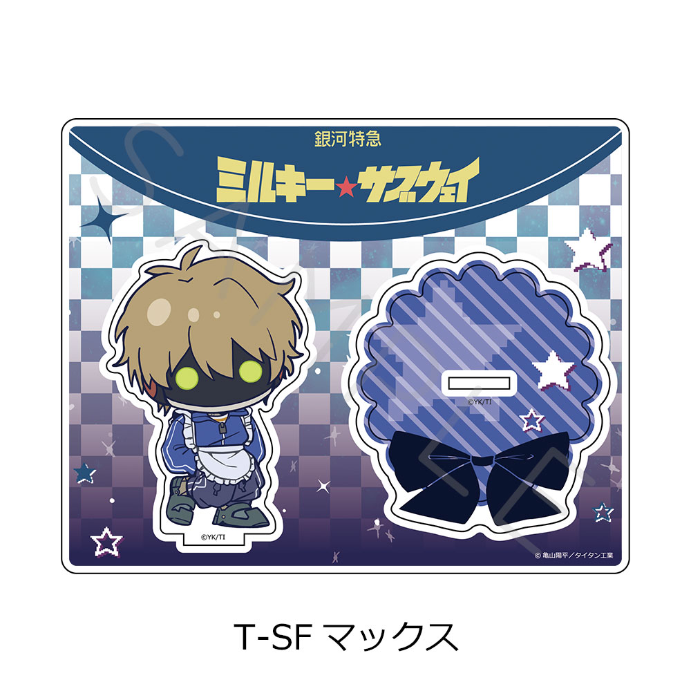 アニメ『銀河特急 ミルキー☆サブウェイ』第5弾 アクリルスタンド(ちぽっけ) T-SF(マックス) 画像 2 | AniSmile