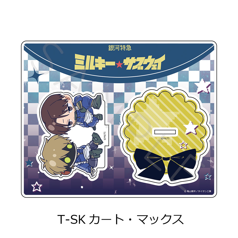 アニメ『銀河特急 ミルキー☆サブウェイ』第5弾 アクリルスタンド(ちぽっけ) T-SK(カート・マックス) - AniSmile