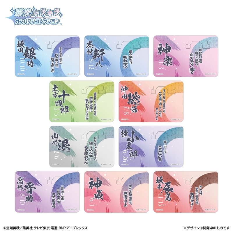 彩光キラキラカンバッジコレクション 銀魂 画像 4 | AniSmile