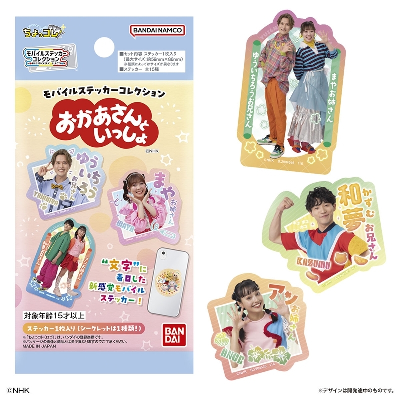 モバイルステッカーコレクション おかあさんといっしょ - 公式商品画像 | AniSmile