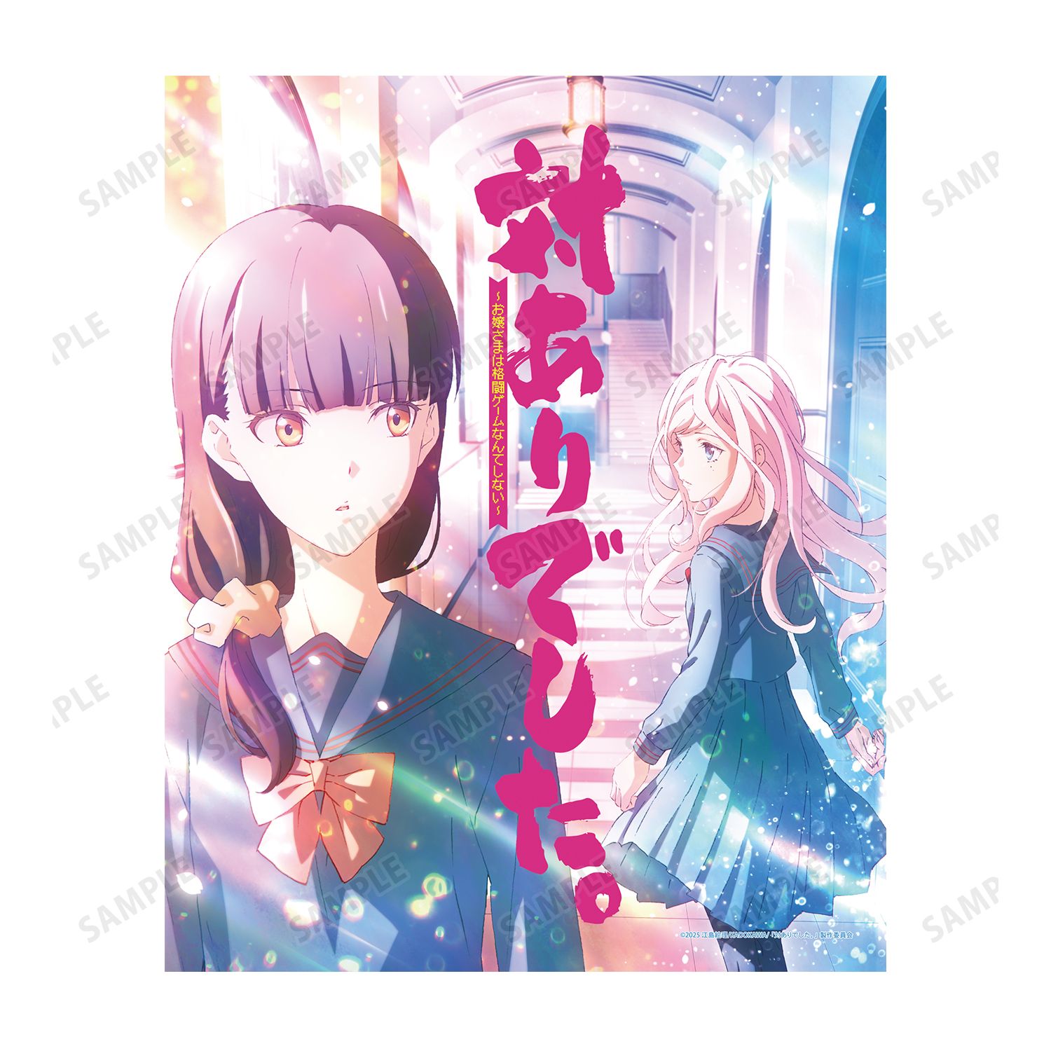対ありでした。~お嬢さまは格闘ゲームなんてしない~ ティザービジュアル F3号キャンバスボード 画像 3 | AniSmile