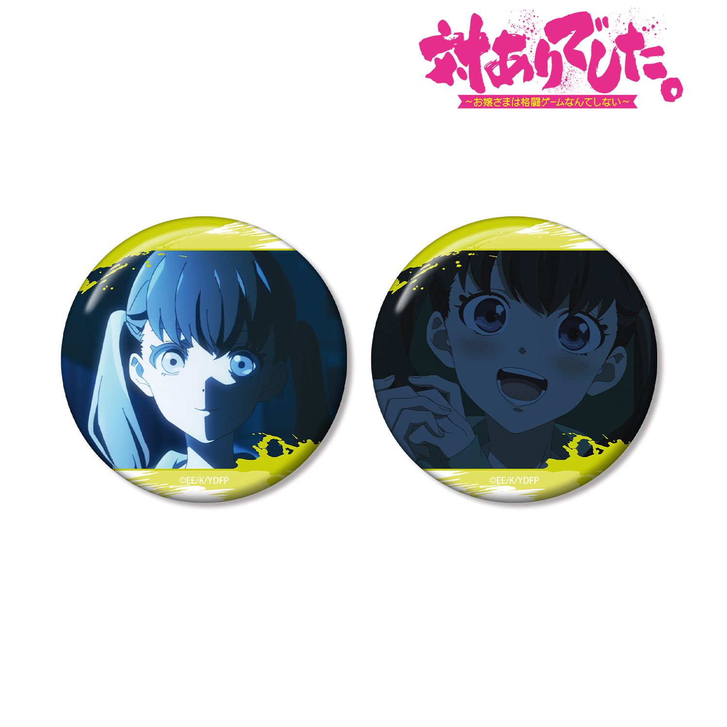 対ありでした。~お嬢さまは格闘ゲームなんてしない~ 犬井 夕 場面写缶バッジ2個セット 画像 2 | AniSmile