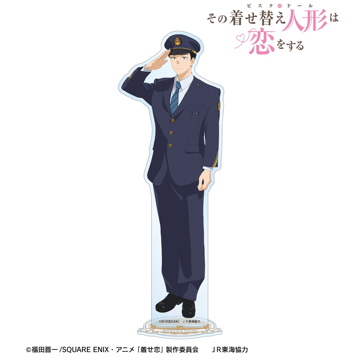 TVアニメ「その着せ替え人形は恋をする」Season 2 描き下ろし 五条 新菜 駅員ver. BIGアクリルスタンド 画像 2 | AniSmile