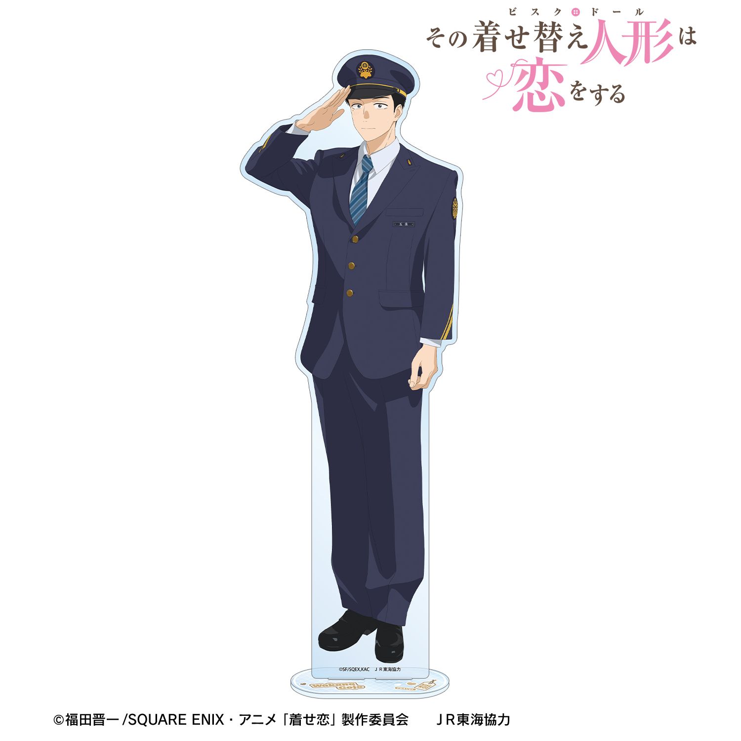 TVアニメ「その着せ替え人形は恋をする」Season 2 描き下ろし 五条 新菜 駅員ver. 特大アクリルスタンド 画像 2 | AniSmile