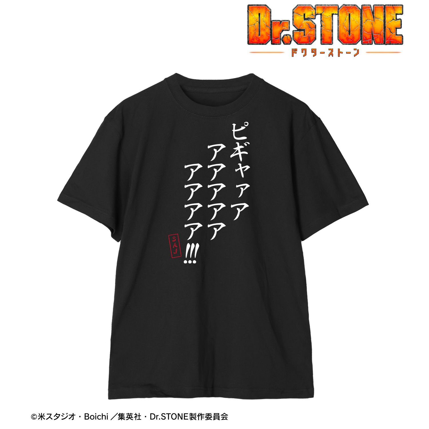 TVアニメ「Dr.STONE」 ピギャァアアアアアアアアアア!!! Tシャツユニセックス(サイズ/M) 画像 2 | AniSmile