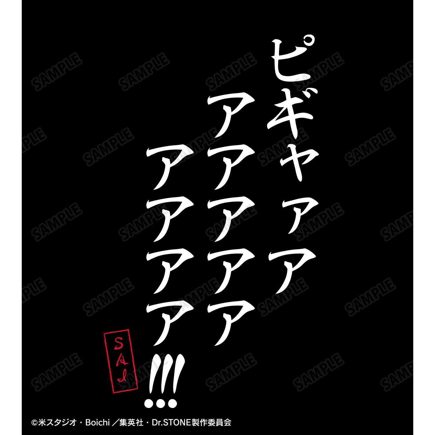 TVアニメ「Dr.STONE」 ピギャァアアアアアアアアアア!!! Tシャツユニセックス(サイズ/M) 画像 3 | AniSmile