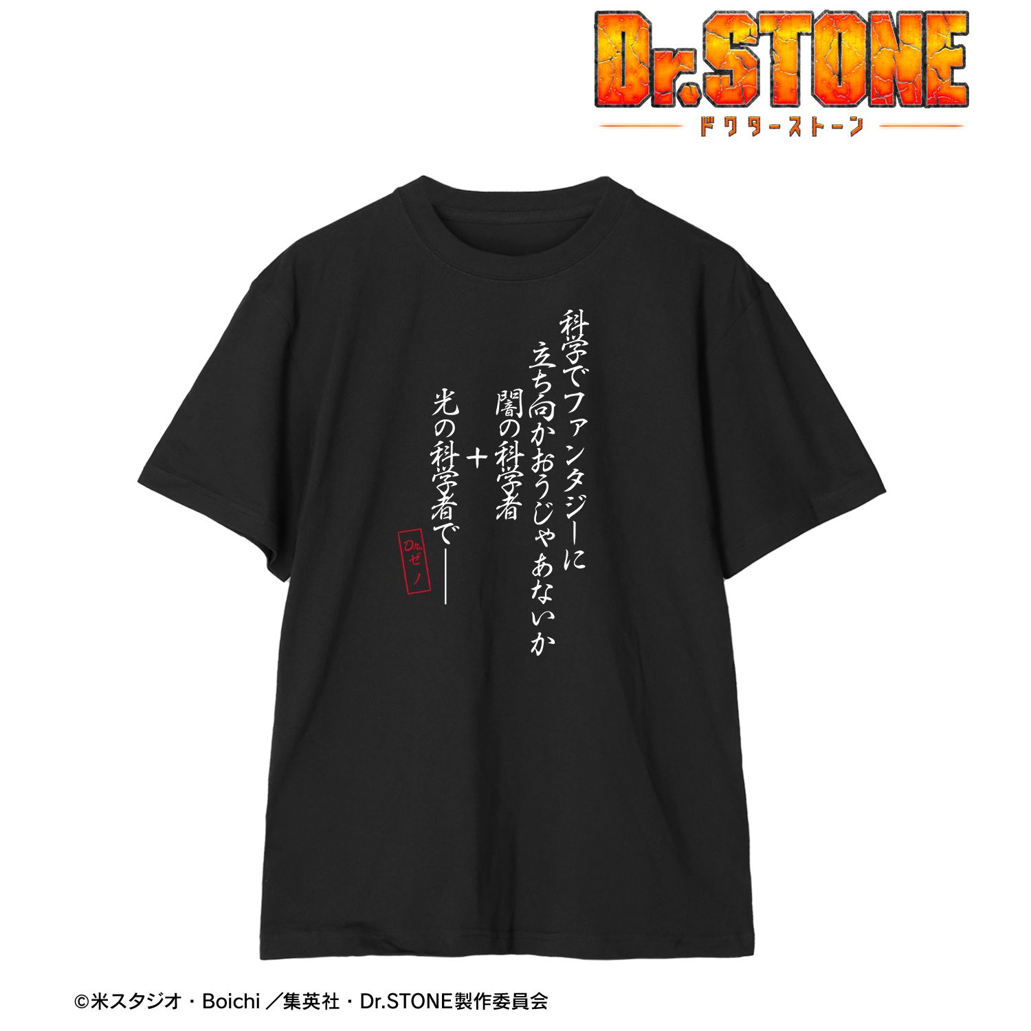 TVアニメ「Dr.STONE」 科学でファンタジーに立ち向かおうじゃあないか Tシャツユニセックス(サイズ/M) 画像 2 | AniSmile