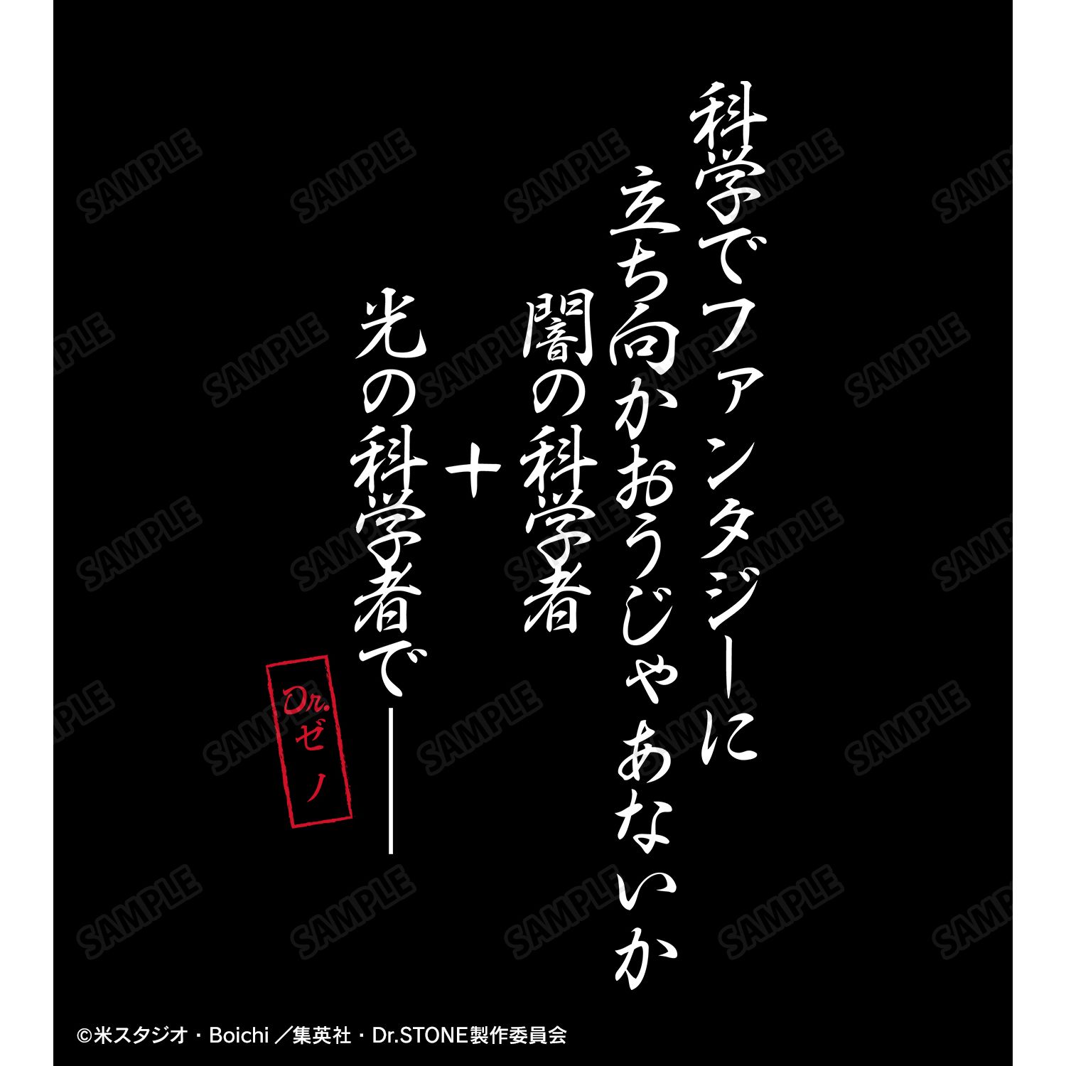 TVアニメ「Dr.STONE」 科学でファンタジーに立ち向かおうじゃあないか Tシャツユニセックス(サイズ/XXL) Image 3 | AniSmile