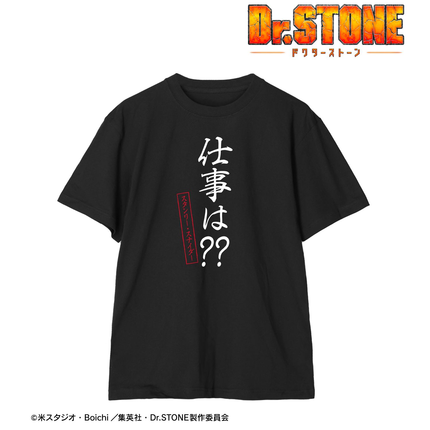 TVアニメ「Dr.STONE」 仕事は?? Tシャツユニセックス(サイズ/L) 画像 2 | AniSmile