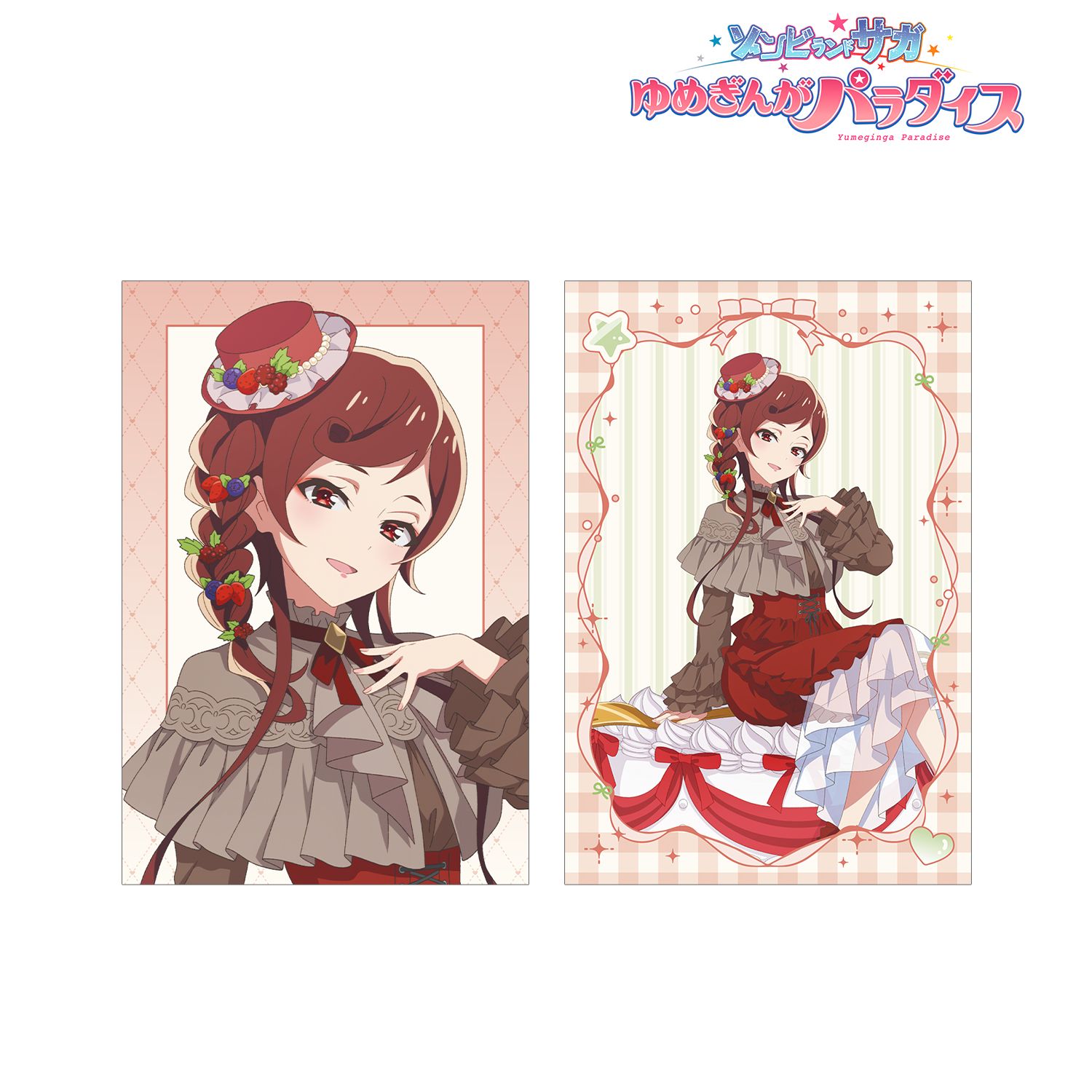 劇場版『ゾンビランドサガ ゆめぎんがパラダイス』 描き下ろし ゆうぎり お座りケーキver. ポストカード2枚セット 画像 2 | AniSmile