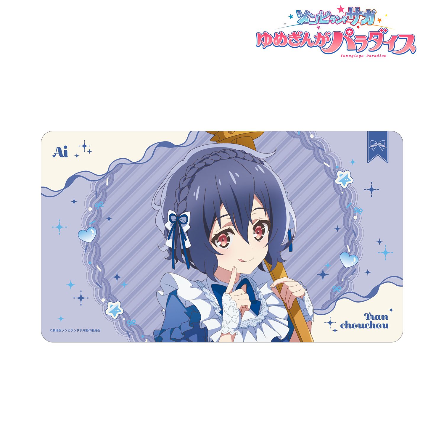 劇場版『ゾンビランドサガ ゆめぎんがパラダイス』 描き下ろし 水野 愛 お座りケーキver. マルチデスクマット 画像 2 | AniSmile