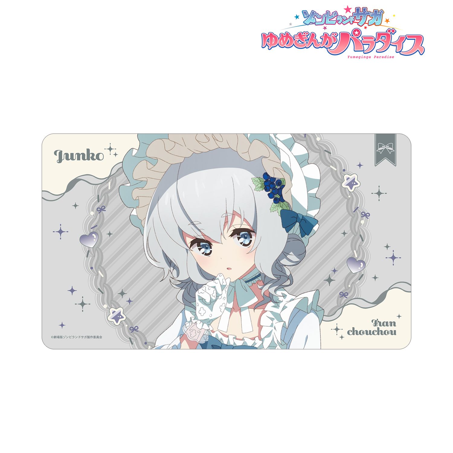 劇場版『ゾンビランドサガ ゆめぎんがパラダイス』 描き下ろし 紺野 純子 お座りケーキver. マルチデスクマット 画像 2 | AniSmile