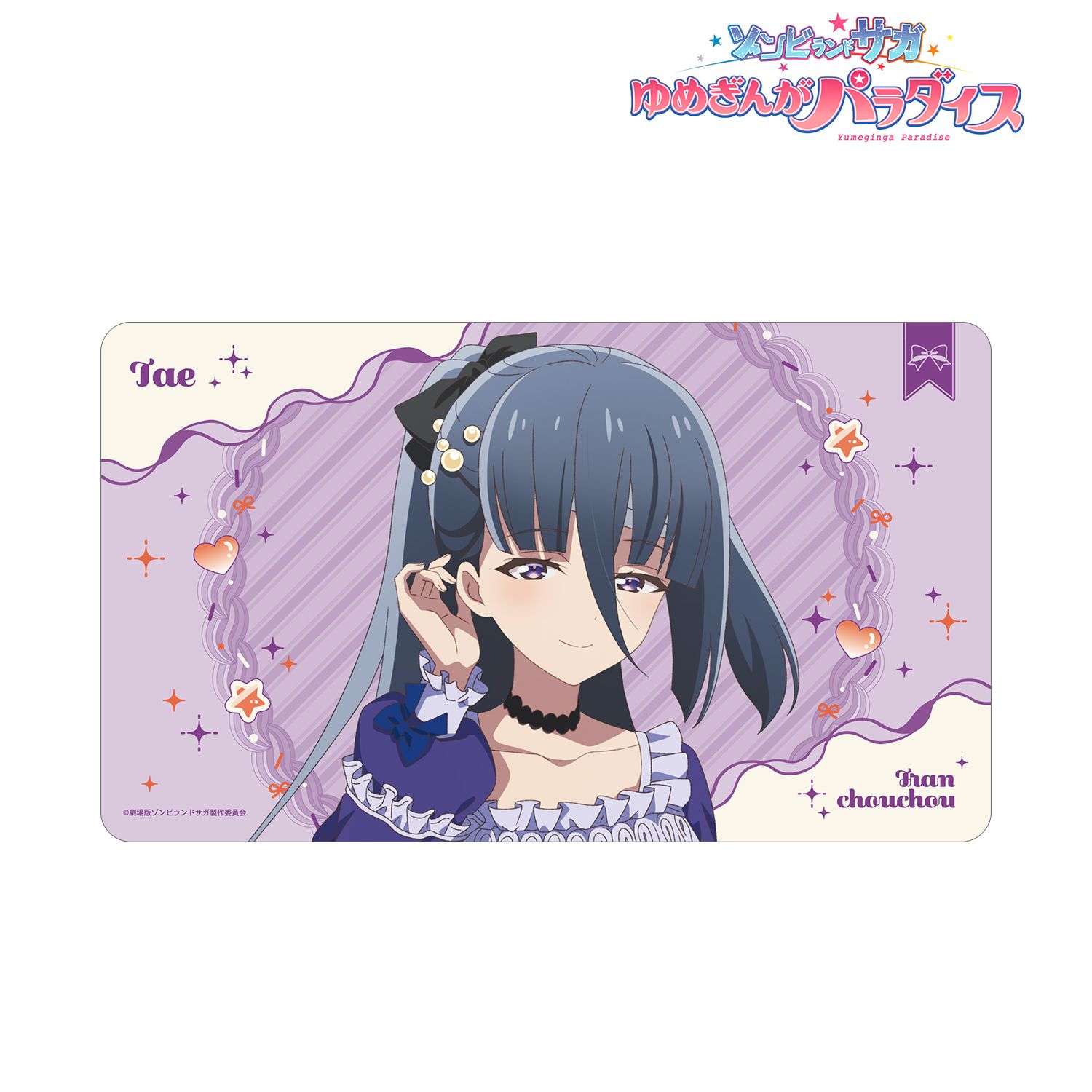 劇場版『ゾンビランドサガ ゆめぎんがパラダイス』 描き下ろし 山田 たえ お座りケーキver. マルチデスクマット 画像 2 | AniSmile