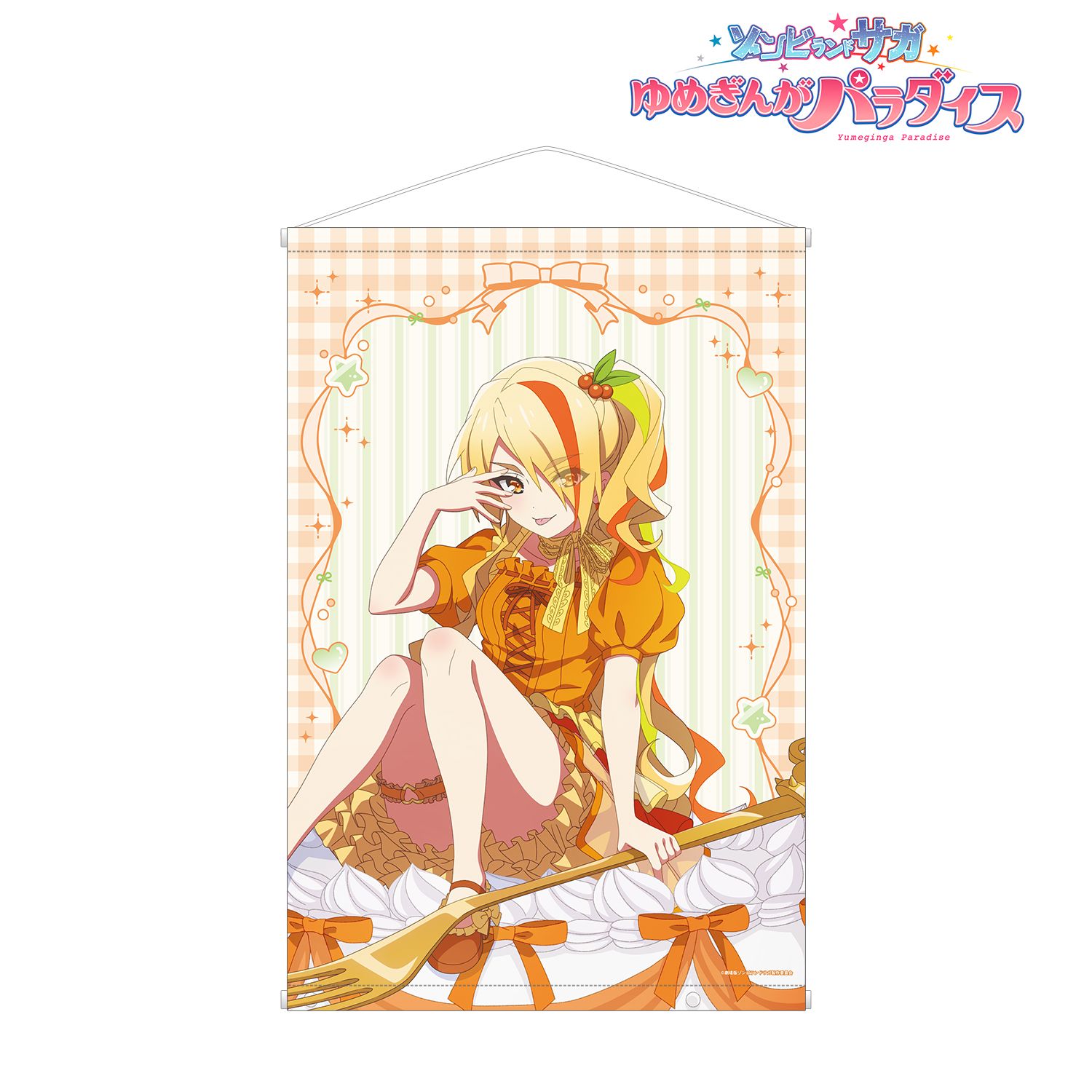 劇場版『ゾンビランドサガ ゆめぎんがパラダイス』 描き下ろし 二階堂 サキ お座りケーキver. B2タペストリー 画像 2 | AniSmile