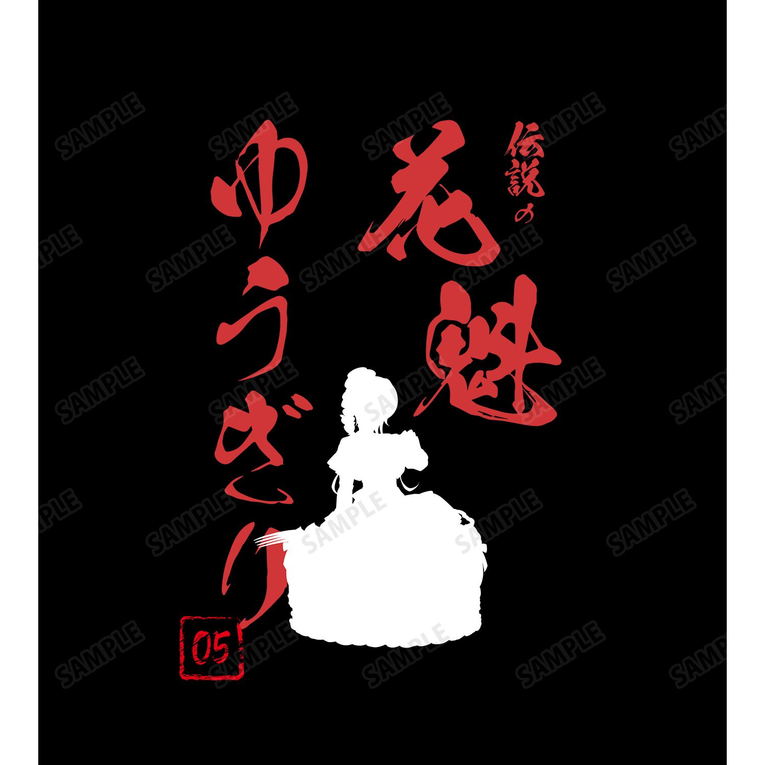 劇場版『ゾンビランドサガ ゆめぎんがパラダイス』 描き下ろし ゆうぎり お座りケーキver. BIGシルエットTシャツユニセックス(サイズ/XL) 画像 3 | AniSmile