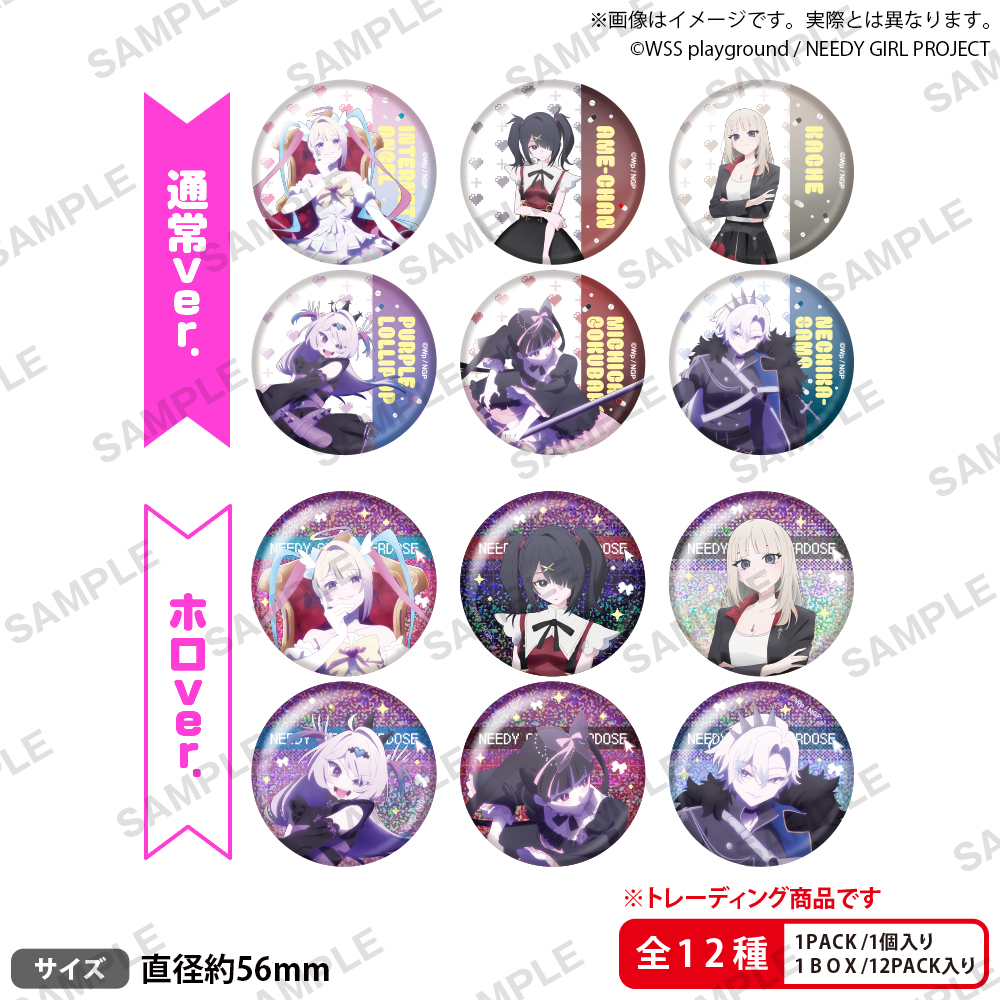 アニメ「NEEDY GIRL OVERDOSE」 トレーディング缶バッジ【PACK】 - 公式商品画像 | AniSmile