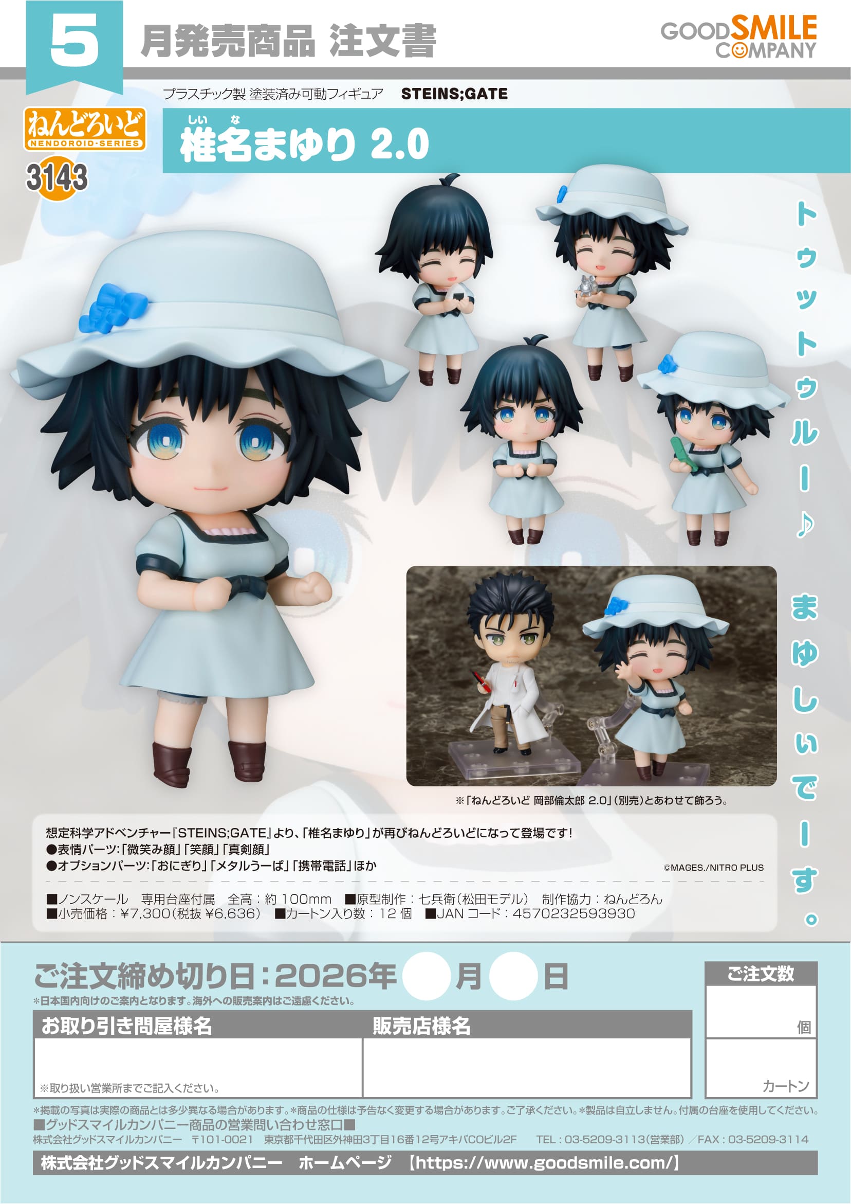ねんどろいど 椎名まゆり 2.0 - 公式商品画像 | AniSmile