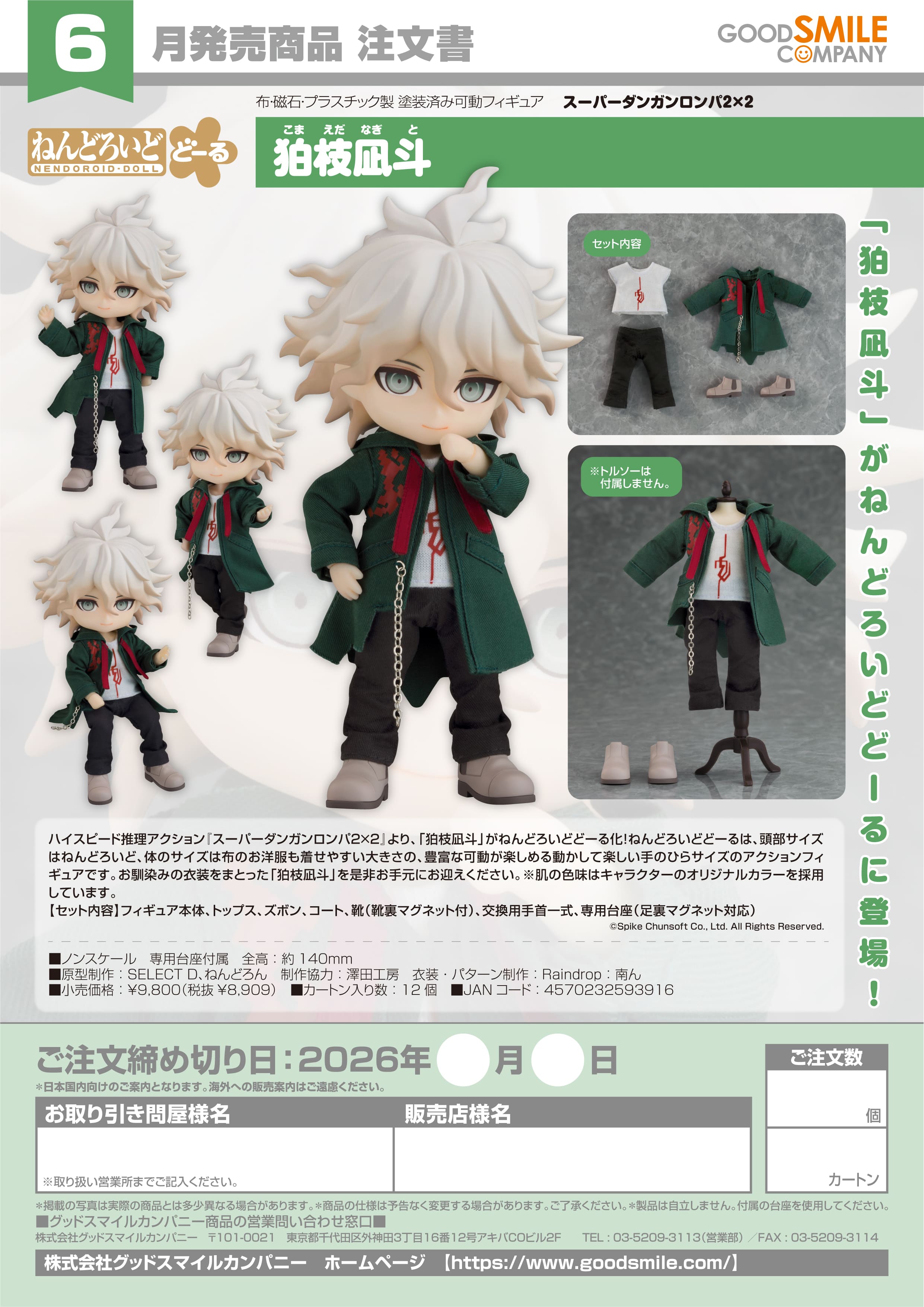 ねんどろいどどーる 狛枝凪斗 - 公式商品画像 | AniSmile