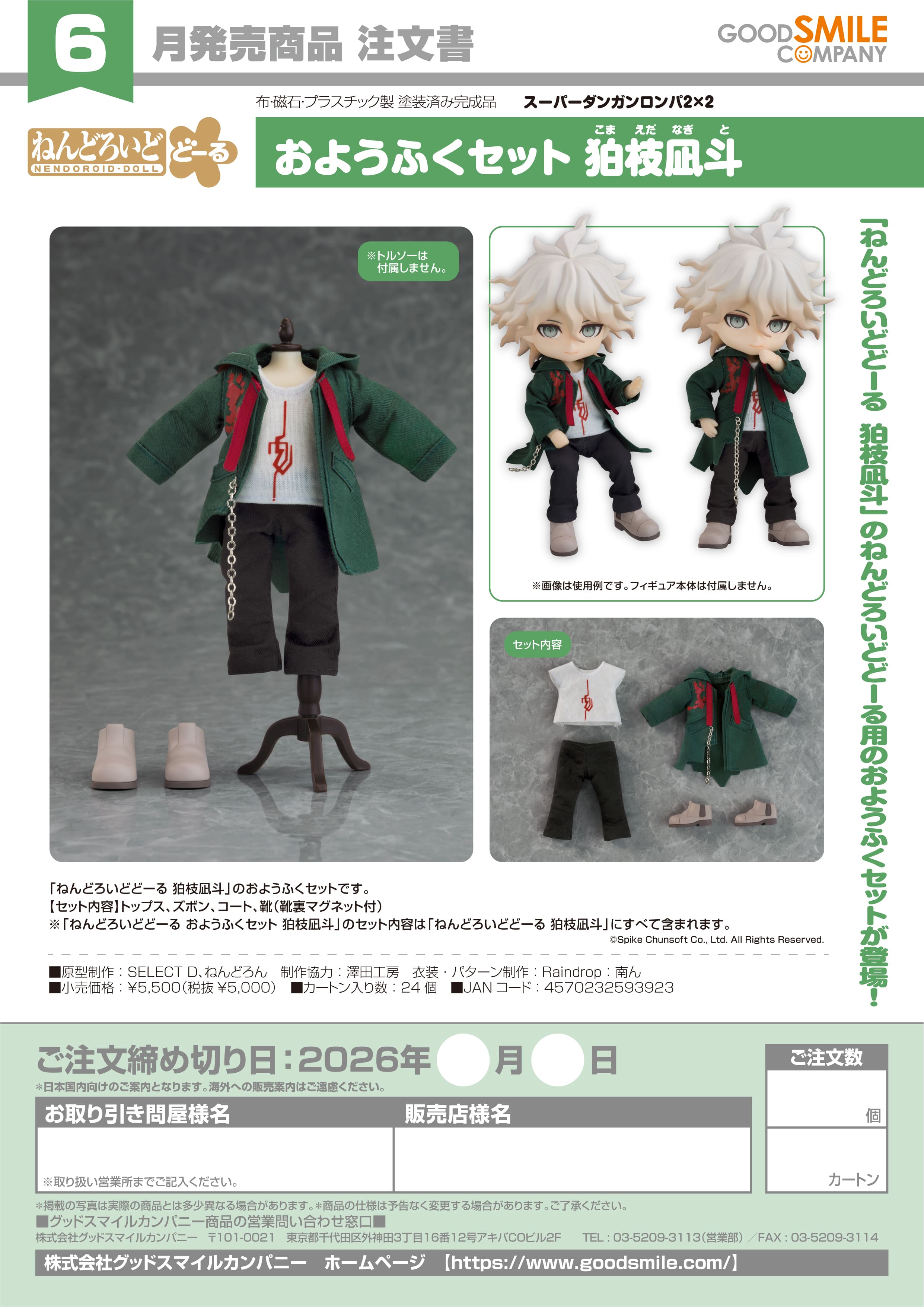 ねんどろいどどーる おようふくセット 狛枝凪斗 - 公式商品画像 | AniSmile
