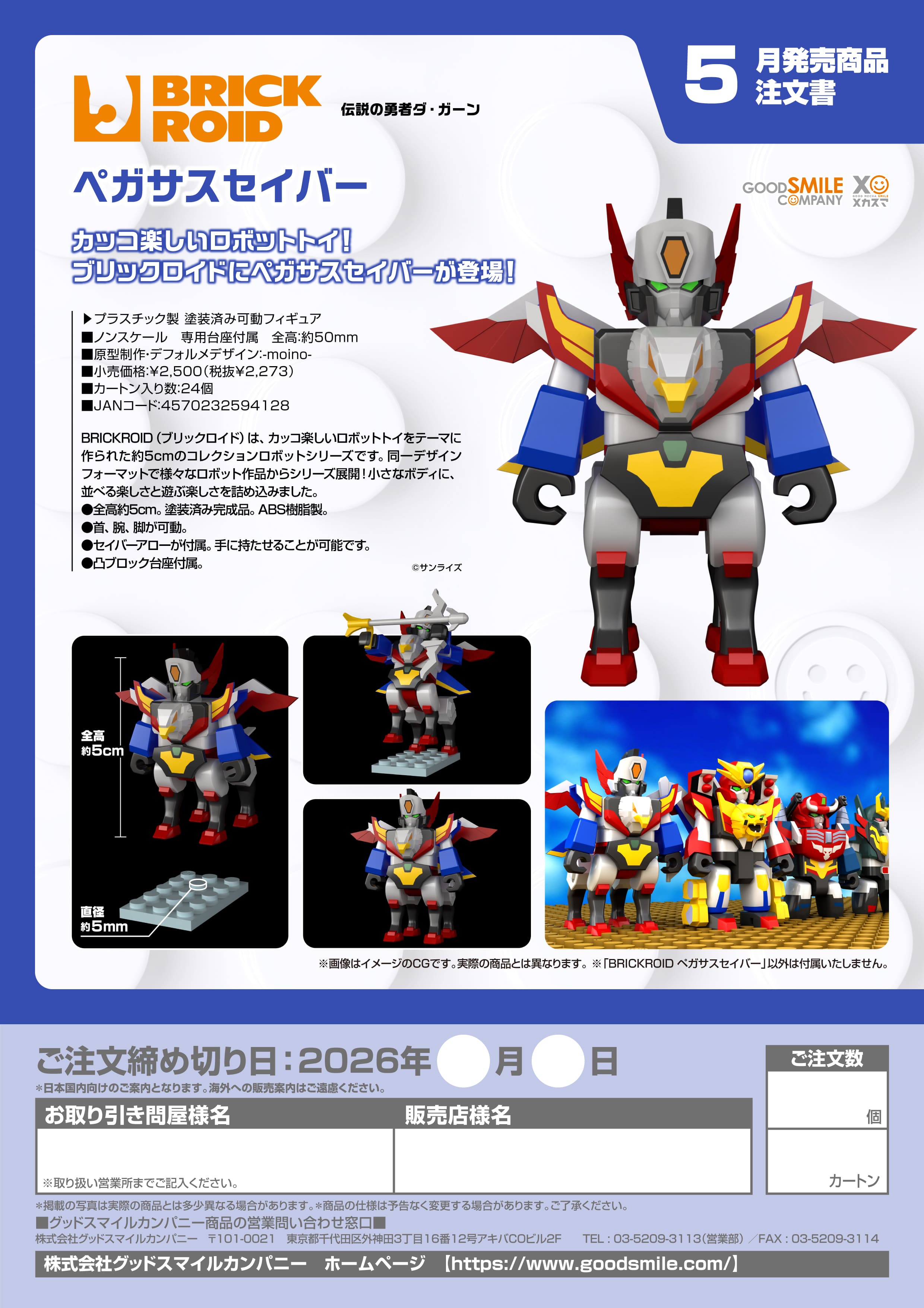 BRICKROID ペガサスセイバー - 公式商品画像 | AniSmile