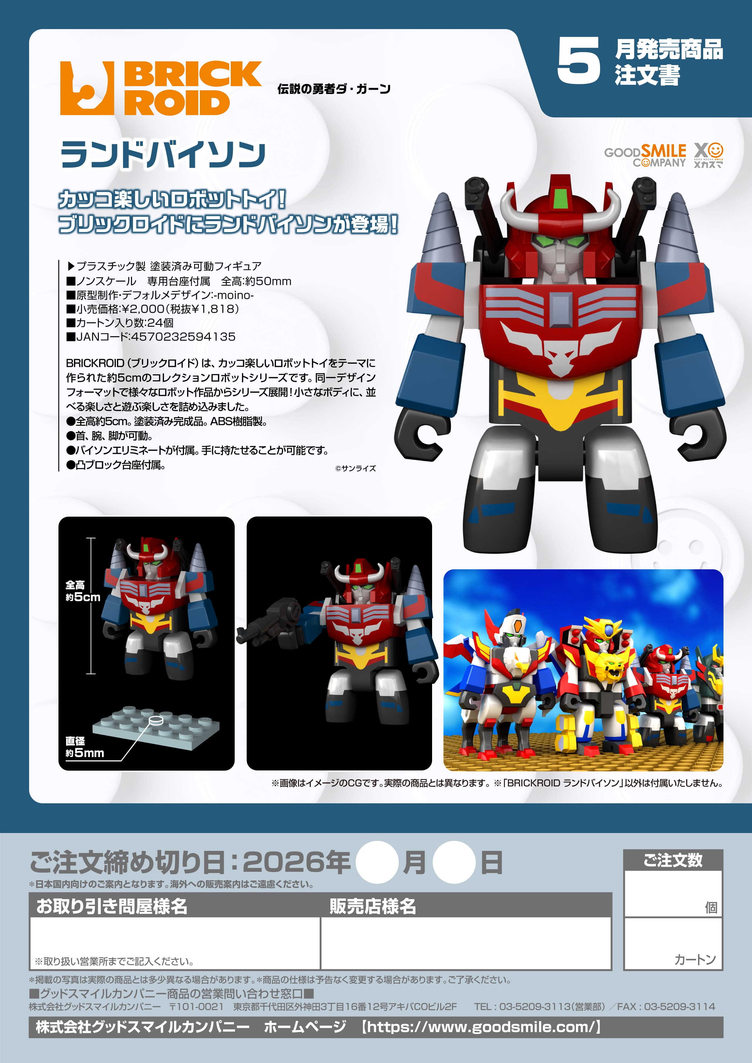 BRICKROID ランドバイソン - 公式商品画像 | AniSmile