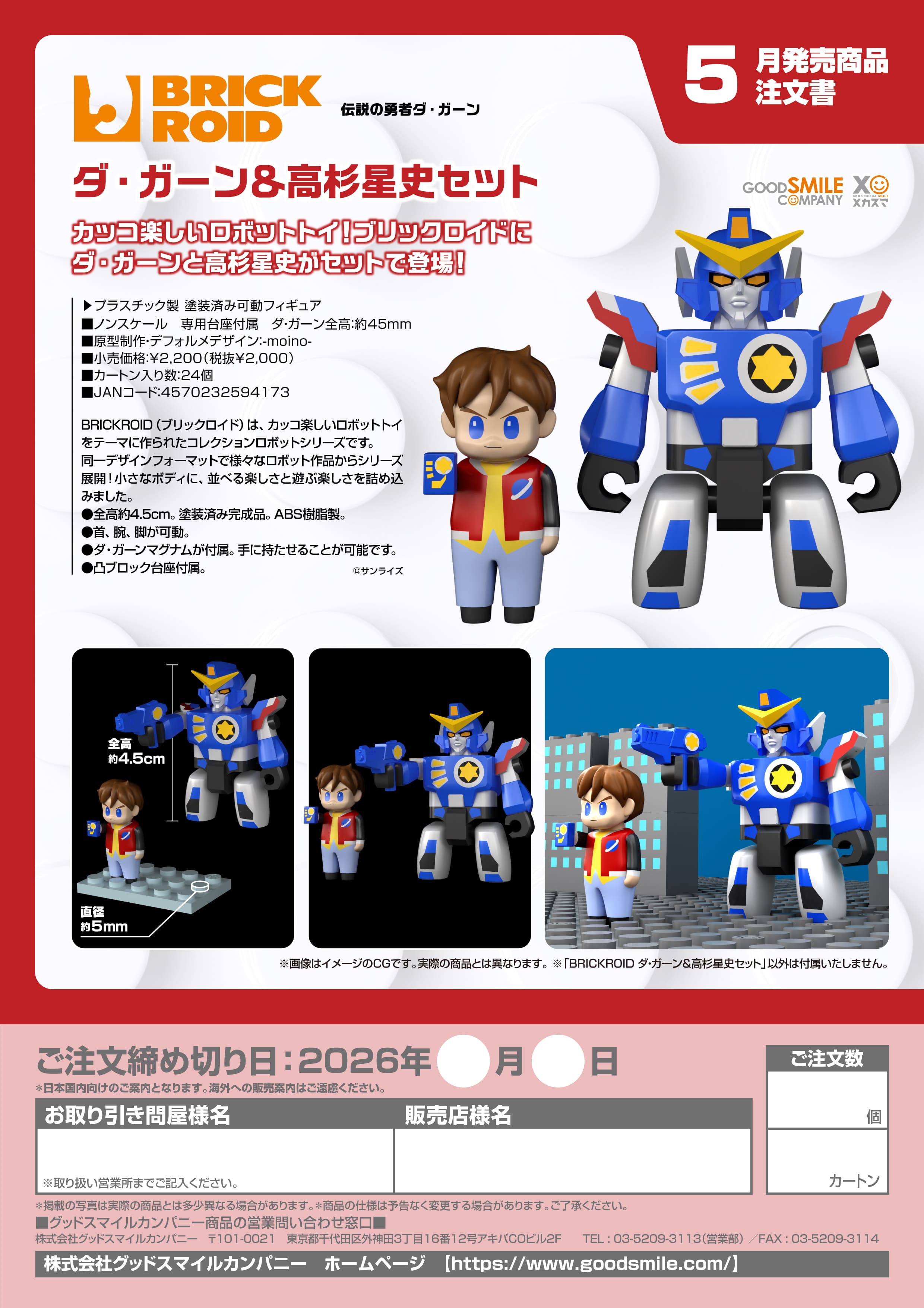 BRICKROID ダ・ガーン&高杉星史セット - 公式商品画像 | AniSmile