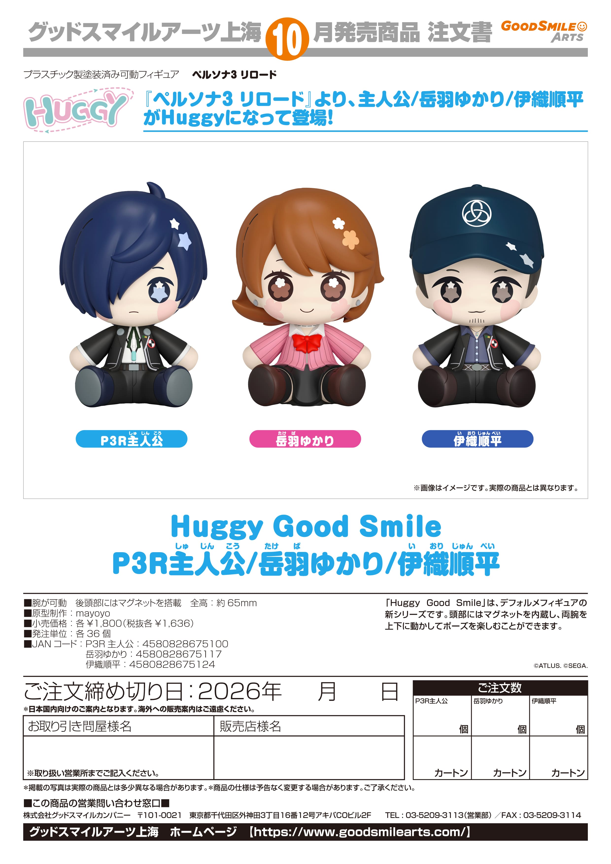 Huggy Good Smile P3R主人公 - official product image | AniSmile