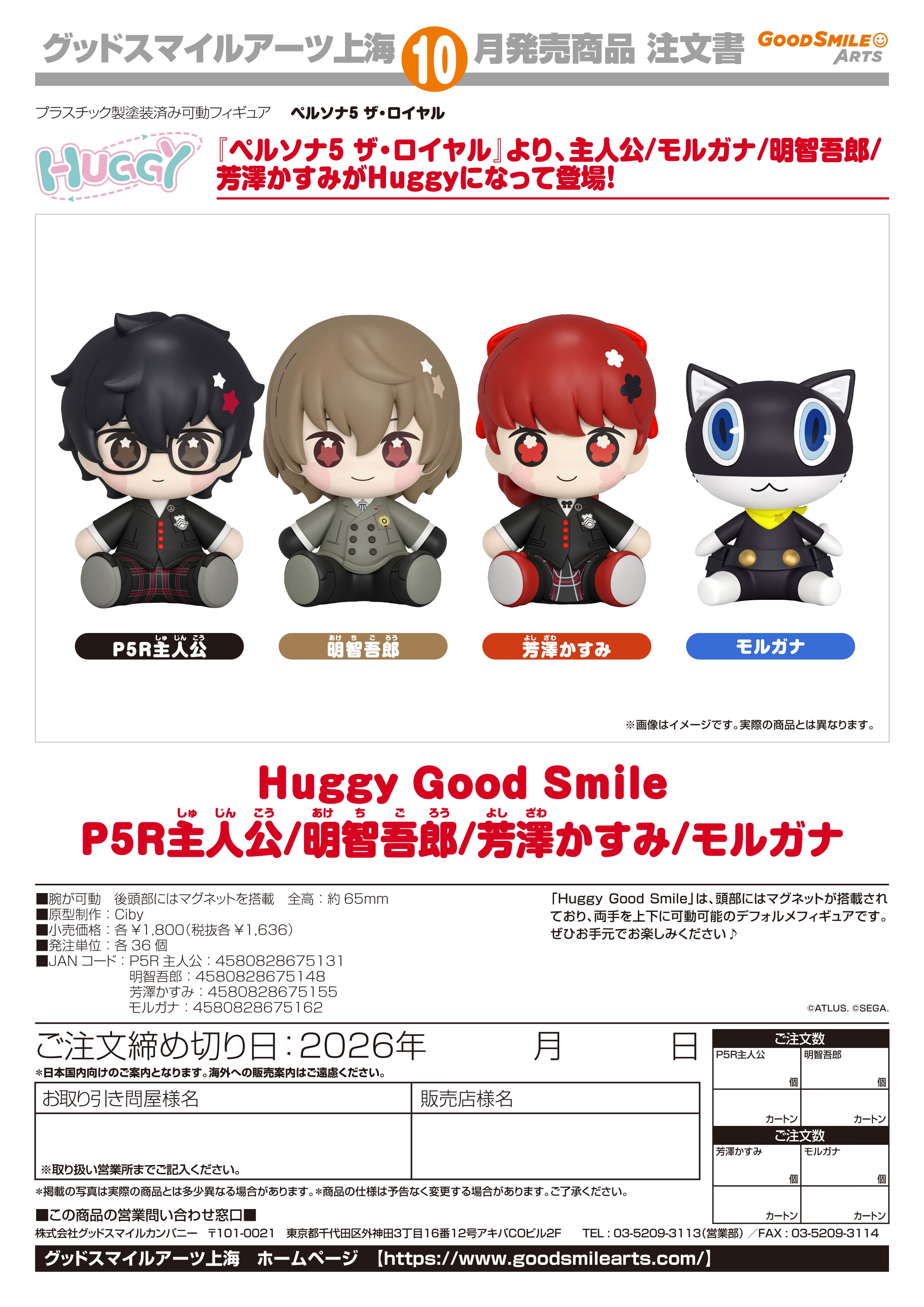 Huggy Good Smile P5R主人公 - 公式商品画像 | AniSmile